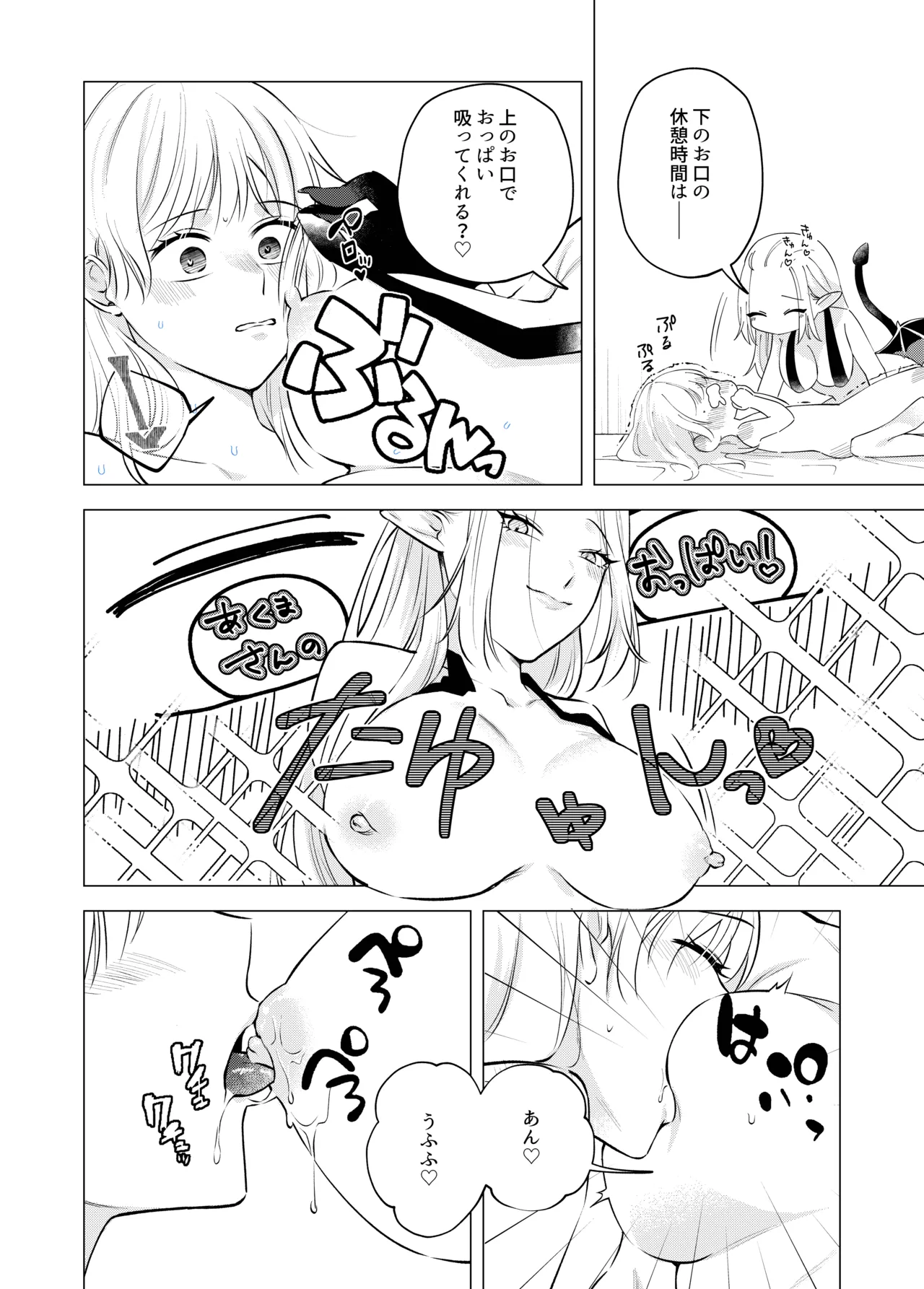 [Sugar Complex (Ichidou Pien)]Akuma to dousei hajimemashita(2) [Digital] Page 12