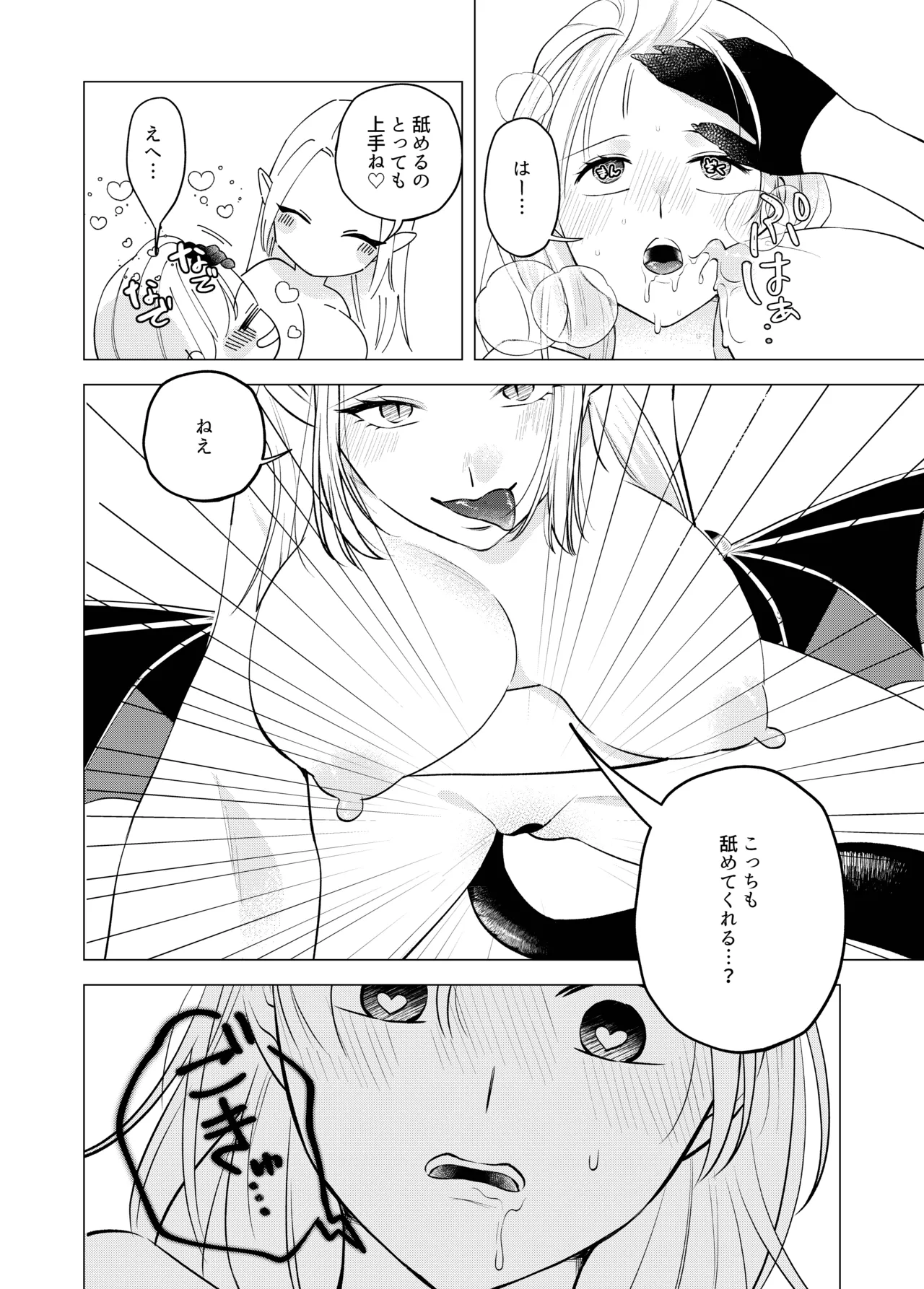 [Sugar Complex (Ichidou Pien)]Akuma to dousei hajimemashita(2) [Digital] Page 14
