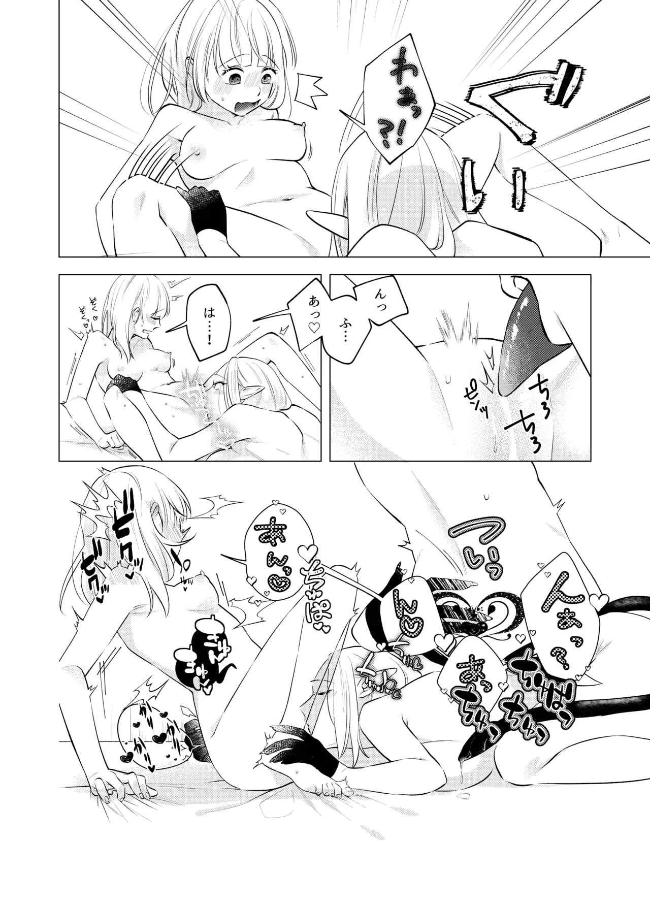 [Sugar Complex (Ichidou Pien)]Akuma to dousei hajimemashita(2) [Digital] Page 18