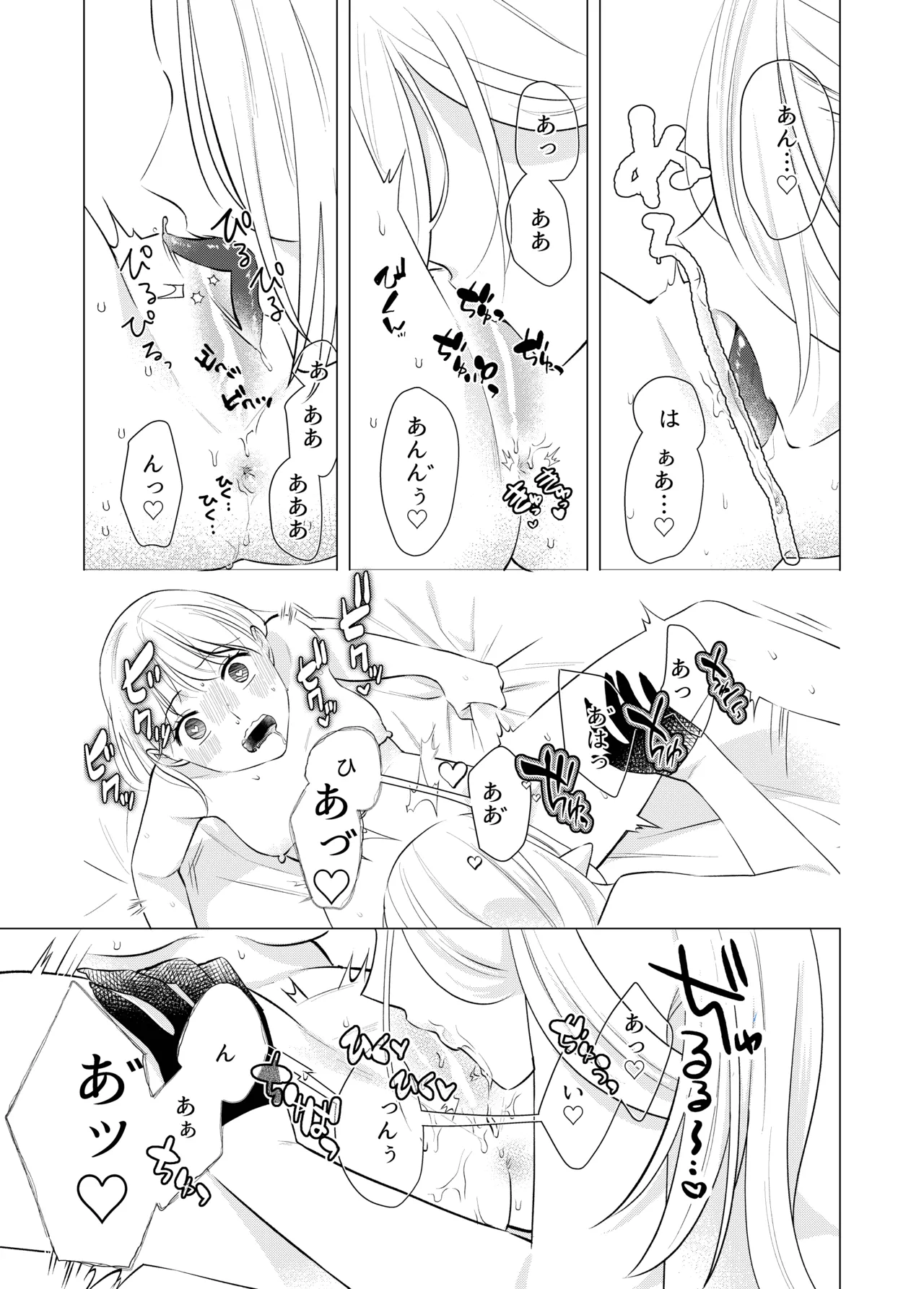 [Sugar Complex (Ichidou Pien)]Akuma to dousei hajimemashita(2) [Digital] Page 19