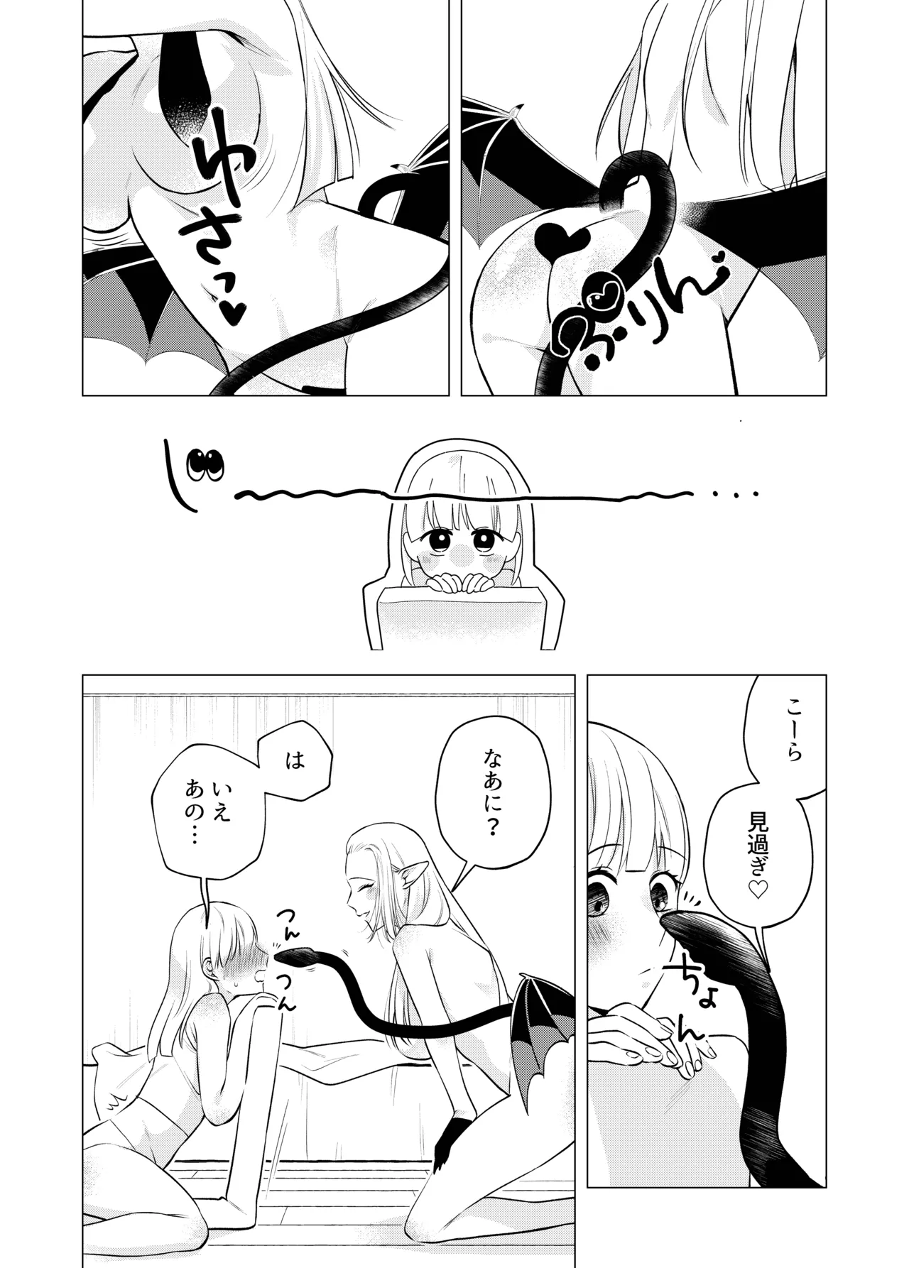 [Sugar Complex (Ichidou Pien)]Akuma to dousei hajimemashita(2) [Digital] Page 2
