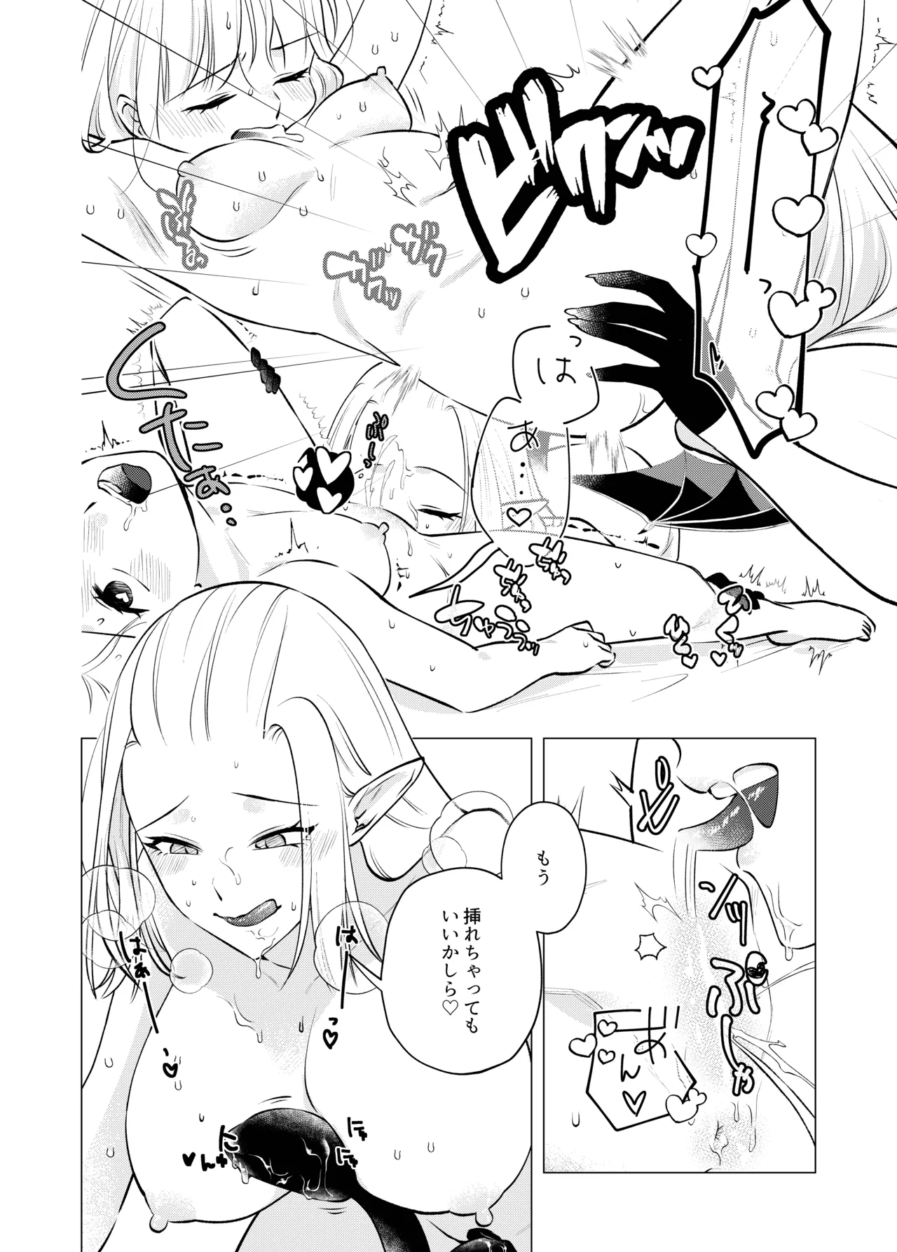[Sugar Complex (Ichidou Pien)]Akuma to dousei hajimemashita(2) [Digital] Page 20