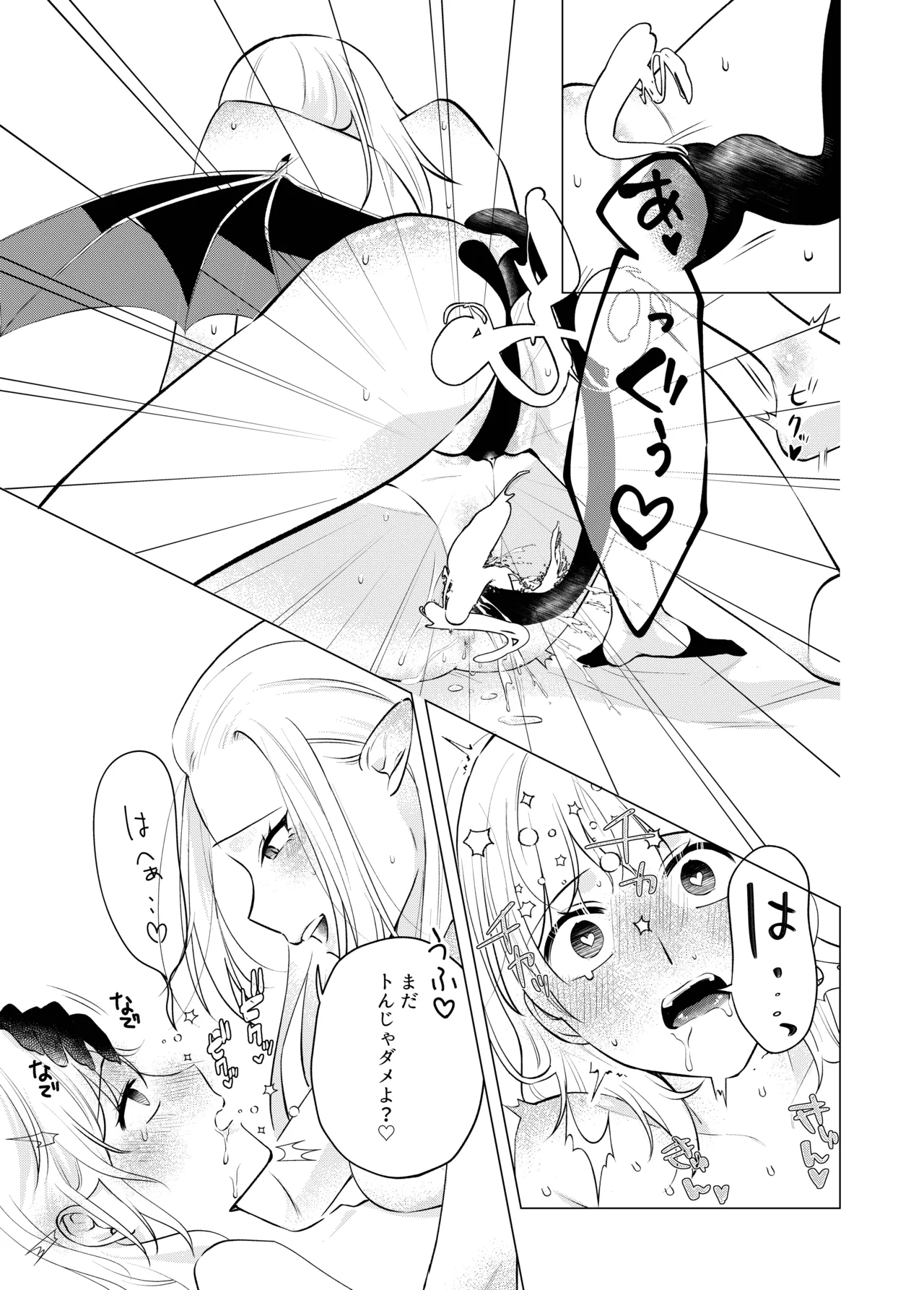 [Sugar Complex (Ichidou Pien)]Akuma to dousei hajimemashita(2) [Digital] Page 21