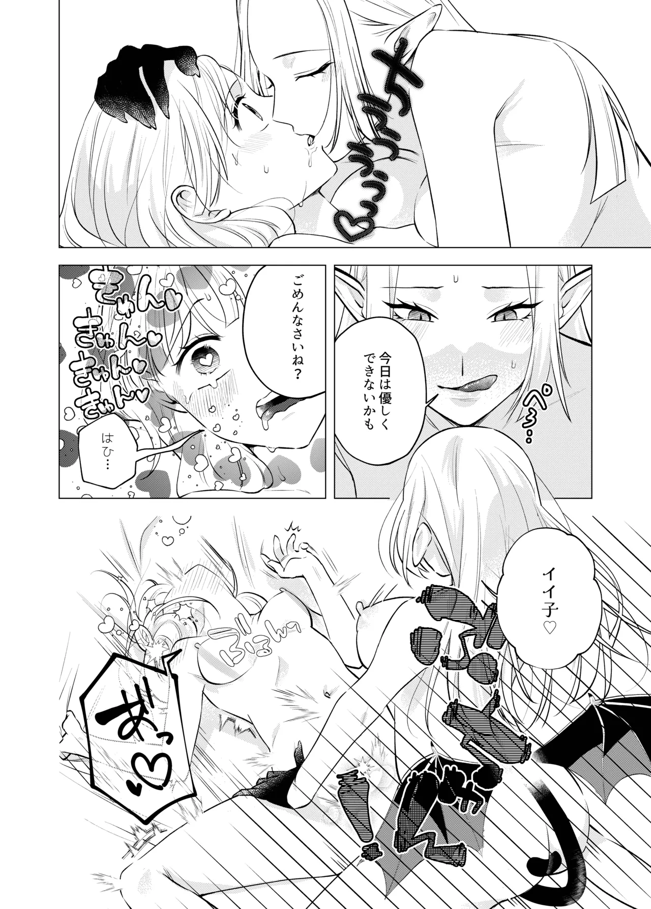 [Sugar Complex (Ichidou Pien)]Akuma to dousei hajimemashita(2) [Digital] Page 22