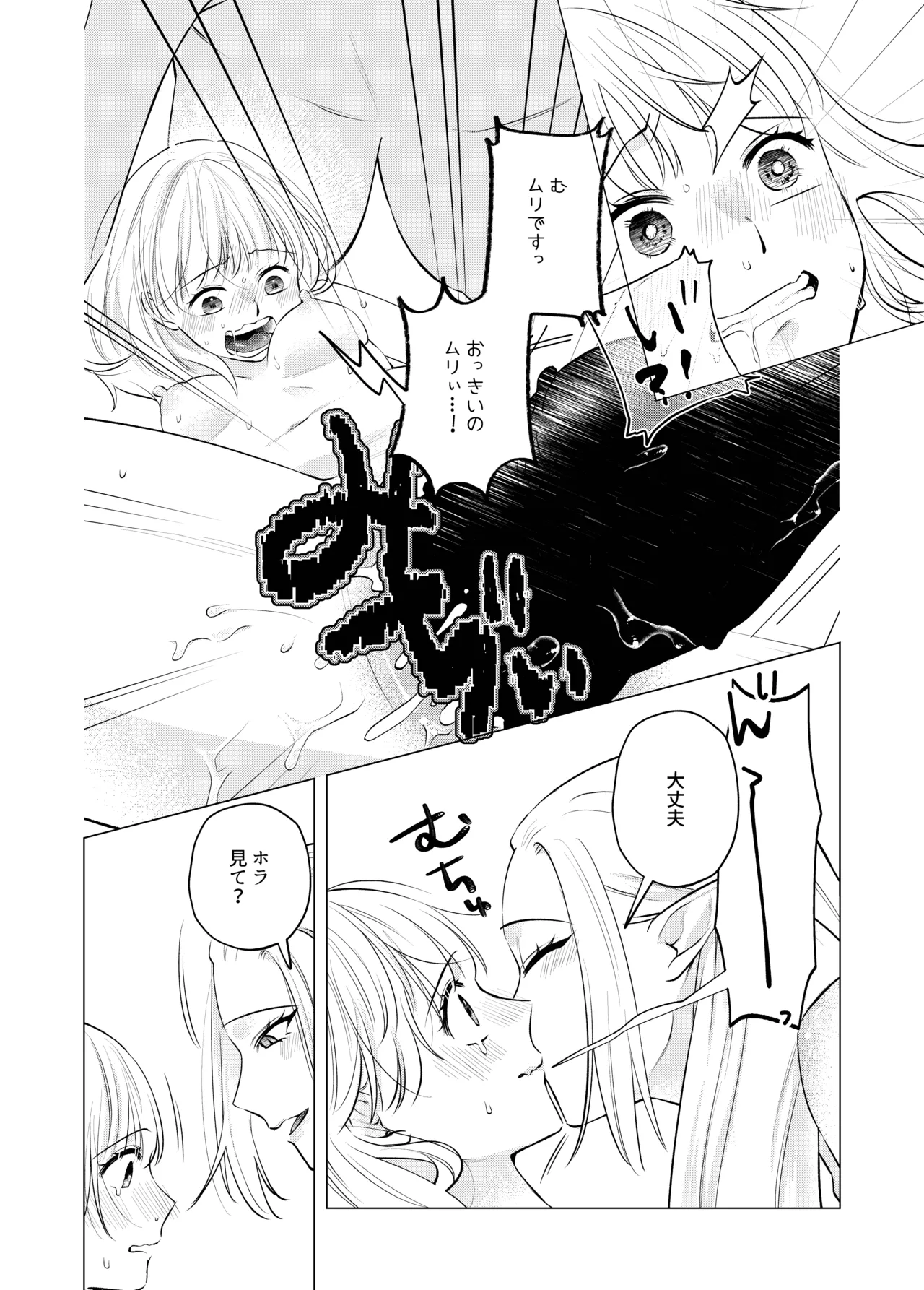 [Sugar Complex (Ichidou Pien)]Akuma to dousei hajimemashita(2) [Digital] Page 24