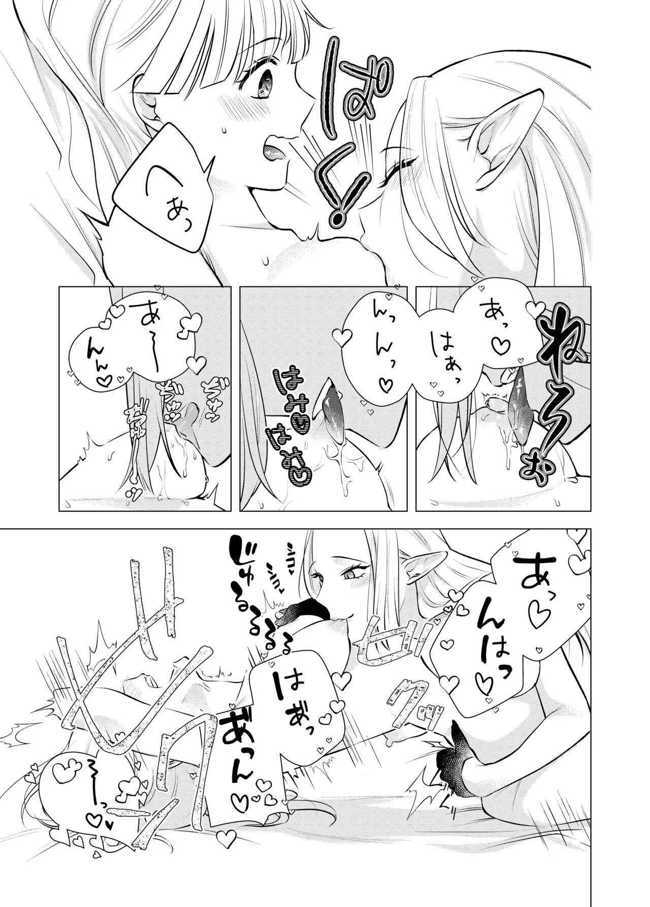 [Sugar Complex (Ichidou Pien)]Akuma to dousei hajimemashita(2) [Digital] Page 27