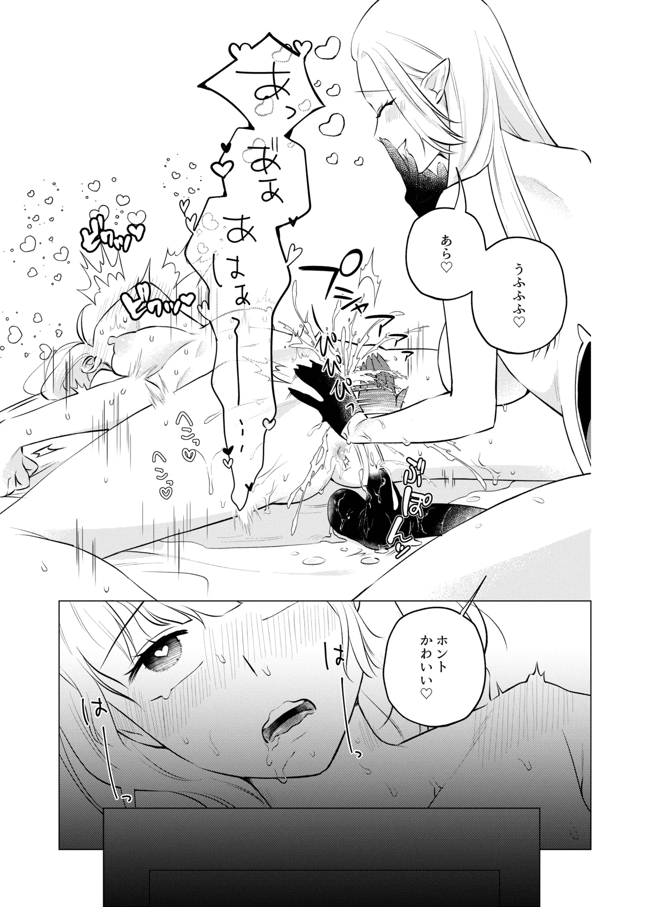 [Sugar Complex (Ichidou Pien)]Akuma to dousei hajimemashita(2) [Digital] Page 29