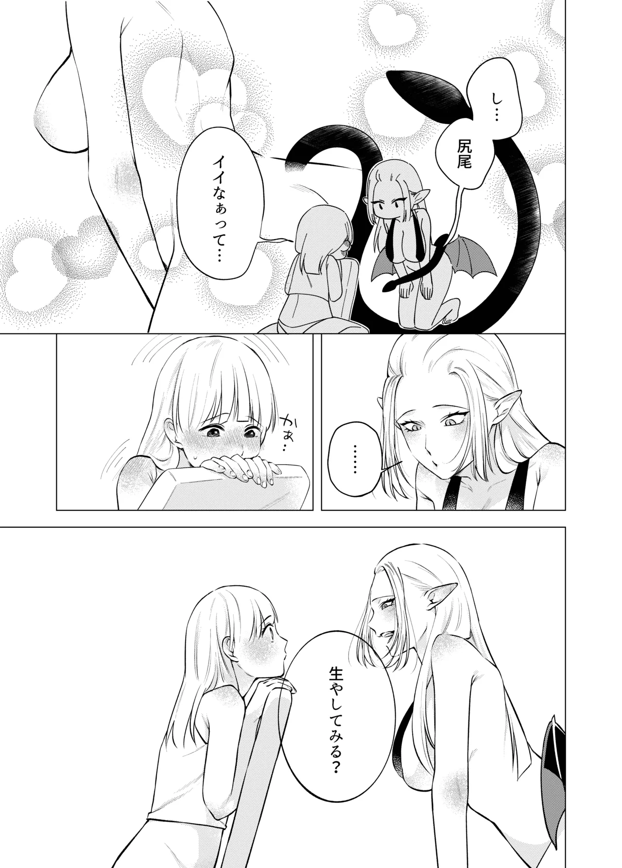 [Sugar Complex (Ichidou Pien)]Akuma to dousei hajimemashita(2) [Digital] Page 3
