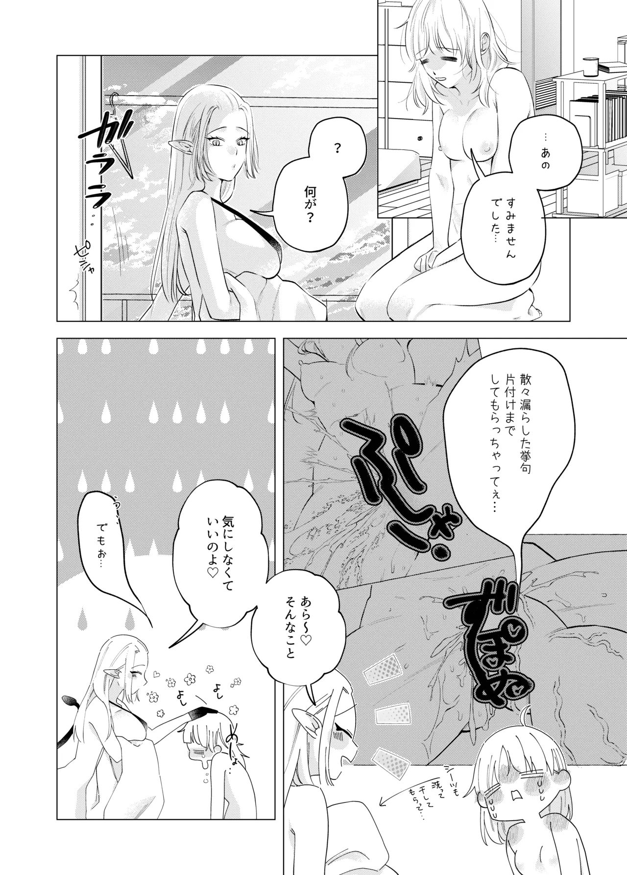 [Sugar Complex (Ichidou Pien)]Akuma to dousei hajimemashita(2) [Digital] Page 30