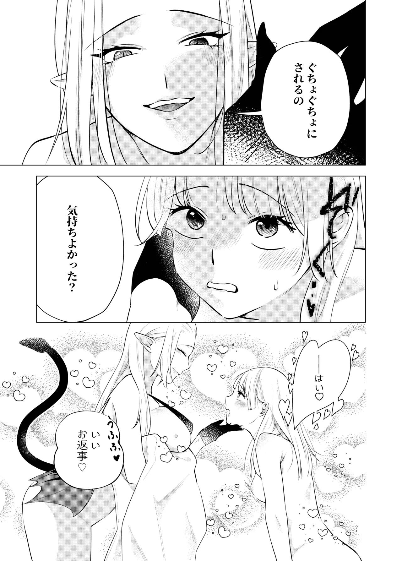 [Sugar Complex (Ichidou Pien)]Akuma to dousei hajimemashita(2) [Digital] Page 31