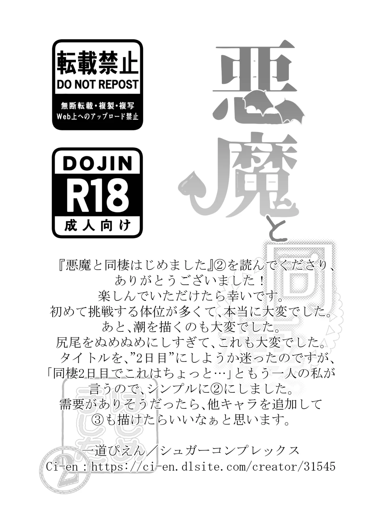 [Sugar Complex (Ichidou Pien)]Akuma to dousei hajimemashita(2) [Digital] Page 34