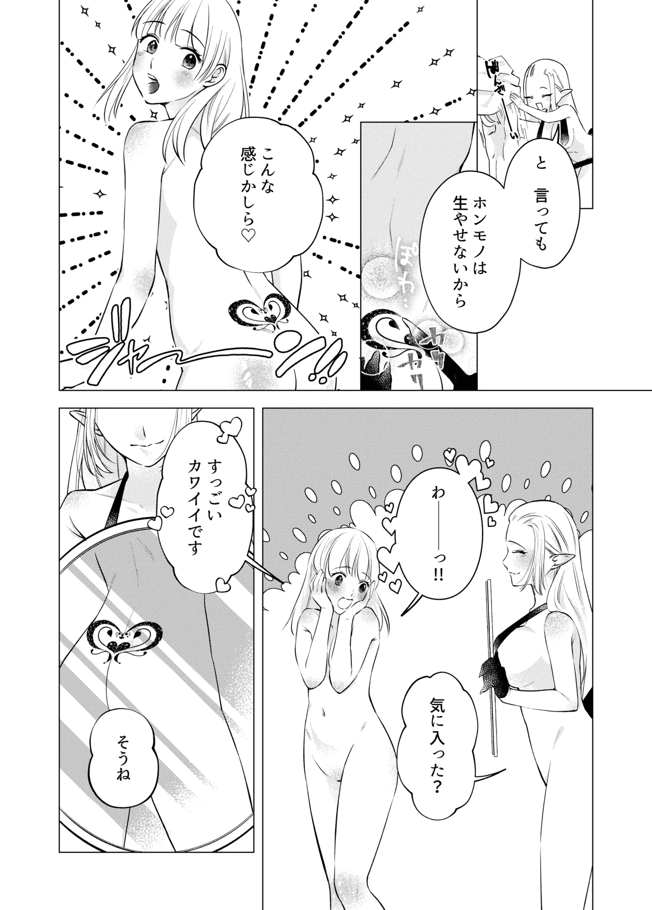 [Sugar Complex (Ichidou Pien)]Akuma to dousei hajimemashita(2) [Digital] Page 4