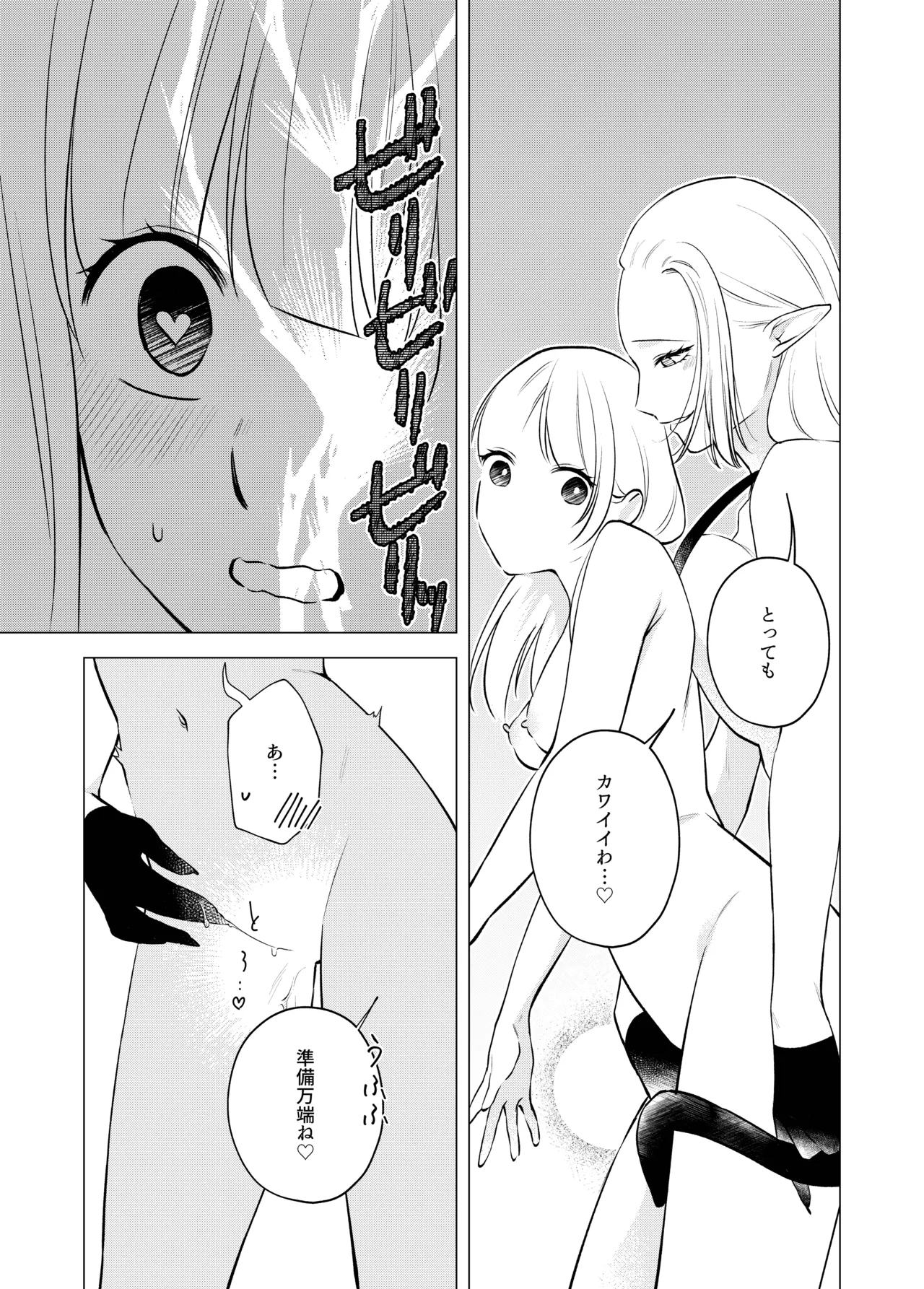 [Sugar Complex (Ichidou Pien)]Akuma to dousei hajimemashita(2) [Digital] Page 5