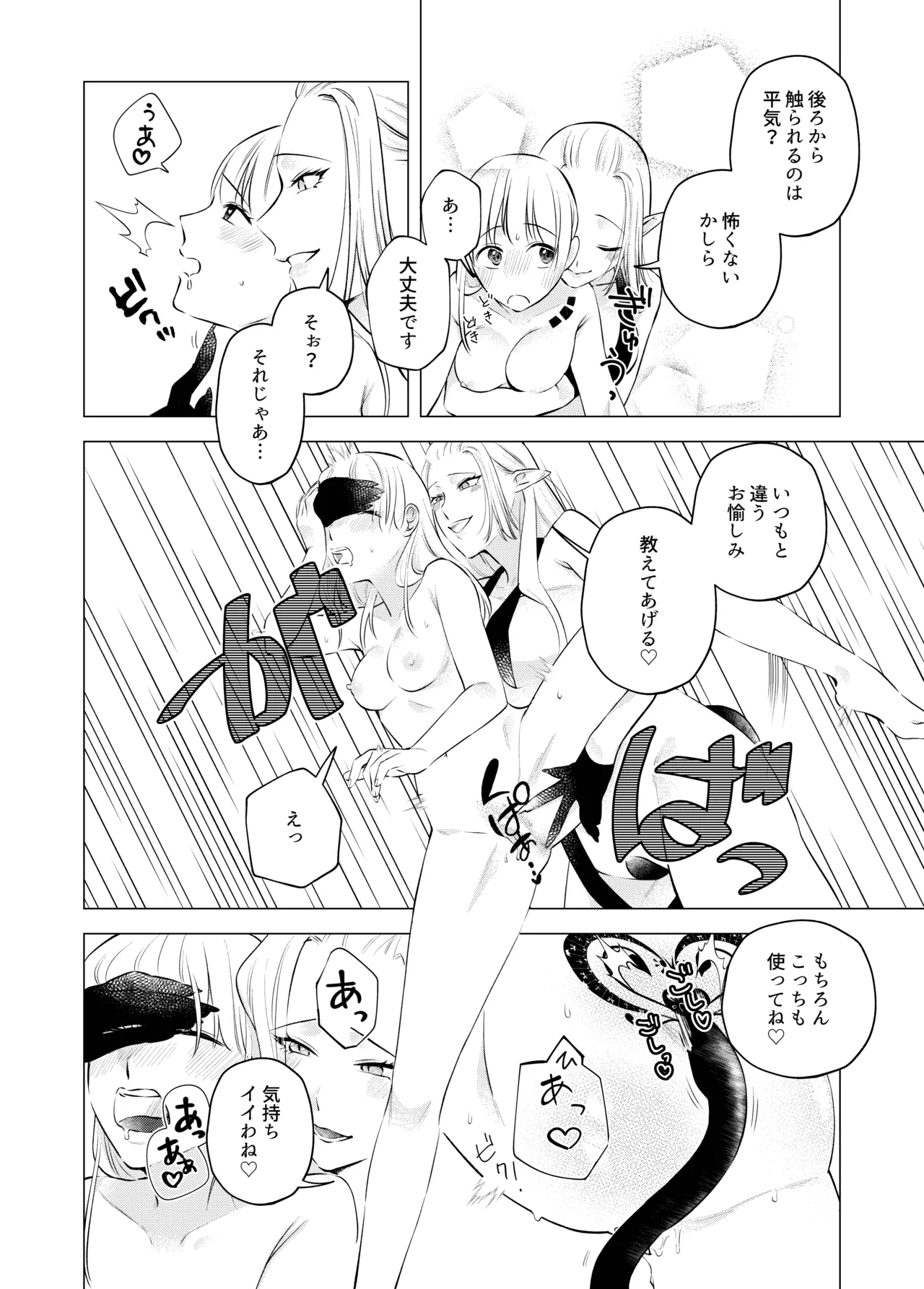 [Sugar Complex (Ichidou Pien)]Akuma to dousei hajimemashita(2) [Digital] Page 6