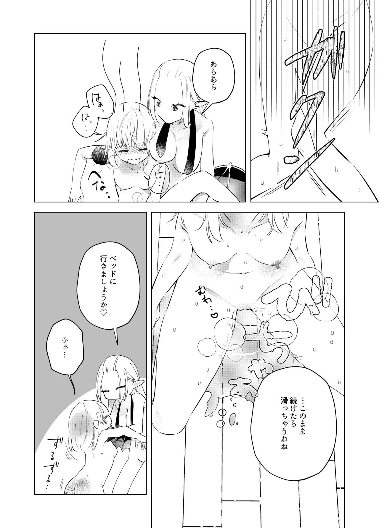 [Sugar Complex (Ichidou Pien)]Akuma to dousei hajimemashita(2) [Digital] Page 8