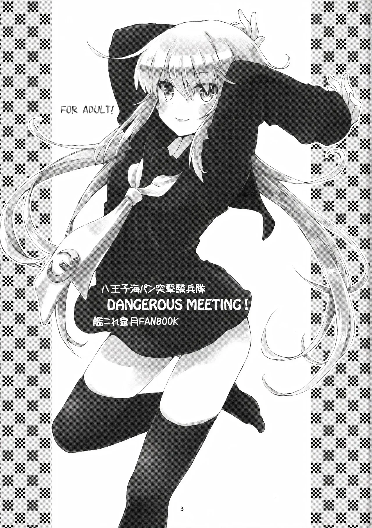 (C89) [Hachiouji Kaipan Totsugeki Kiheitai (Makita Yoshiharu)]DANGEROUS MEETING!(Kantai Collection -KanColle-)  [English] [VGT13] Page 2