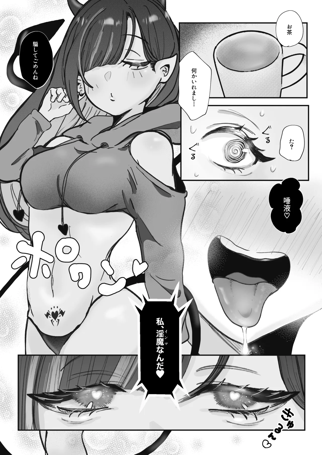 [Munii~ (Mita)]Usotsuki Hitozuma wa Succubus no Shippo ni Meromero♡♡♡ Page 16