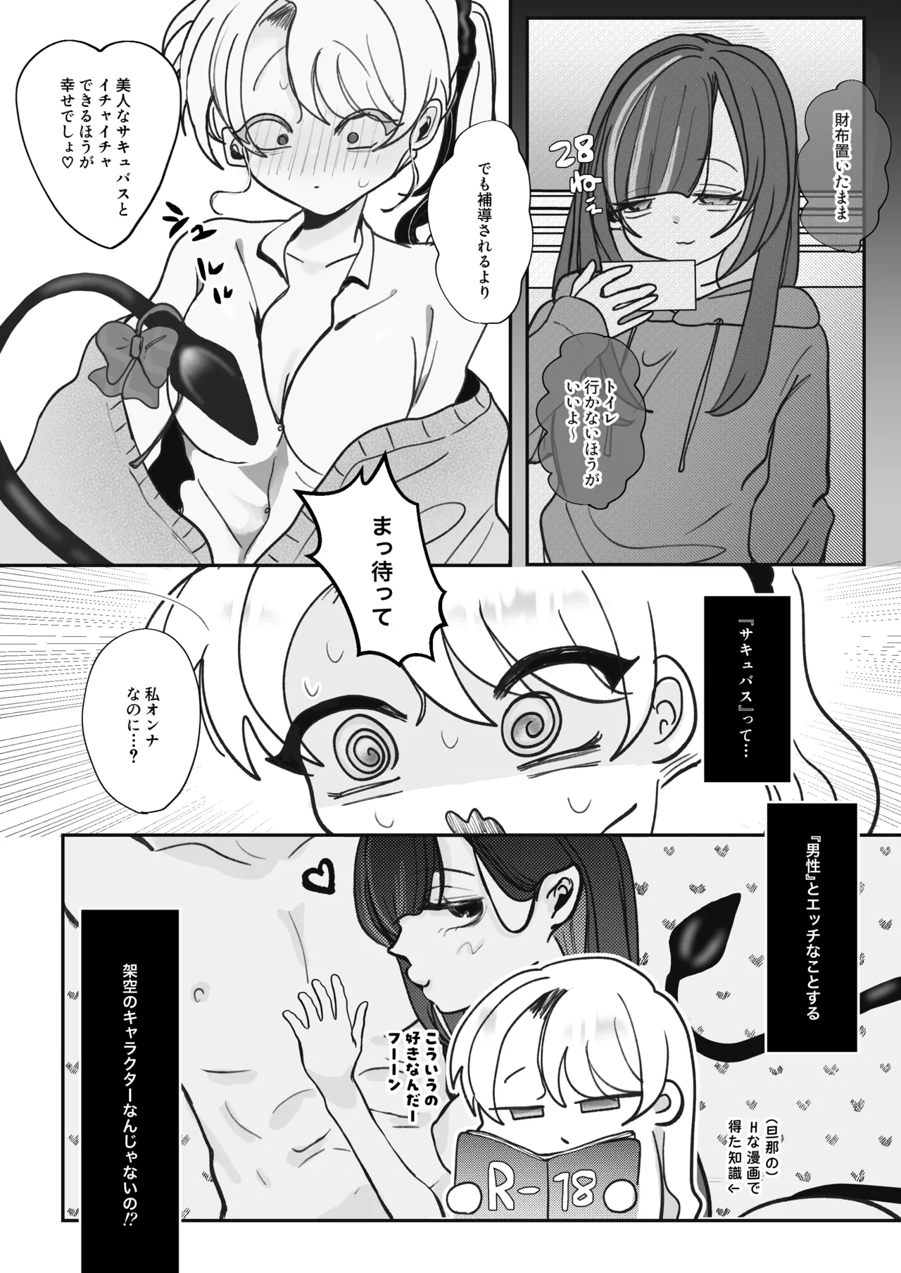 [Munii~ (Mita)]Usotsuki Hitozuma wa Succubus no Shippo ni Meromero♡♡♡ Page 18