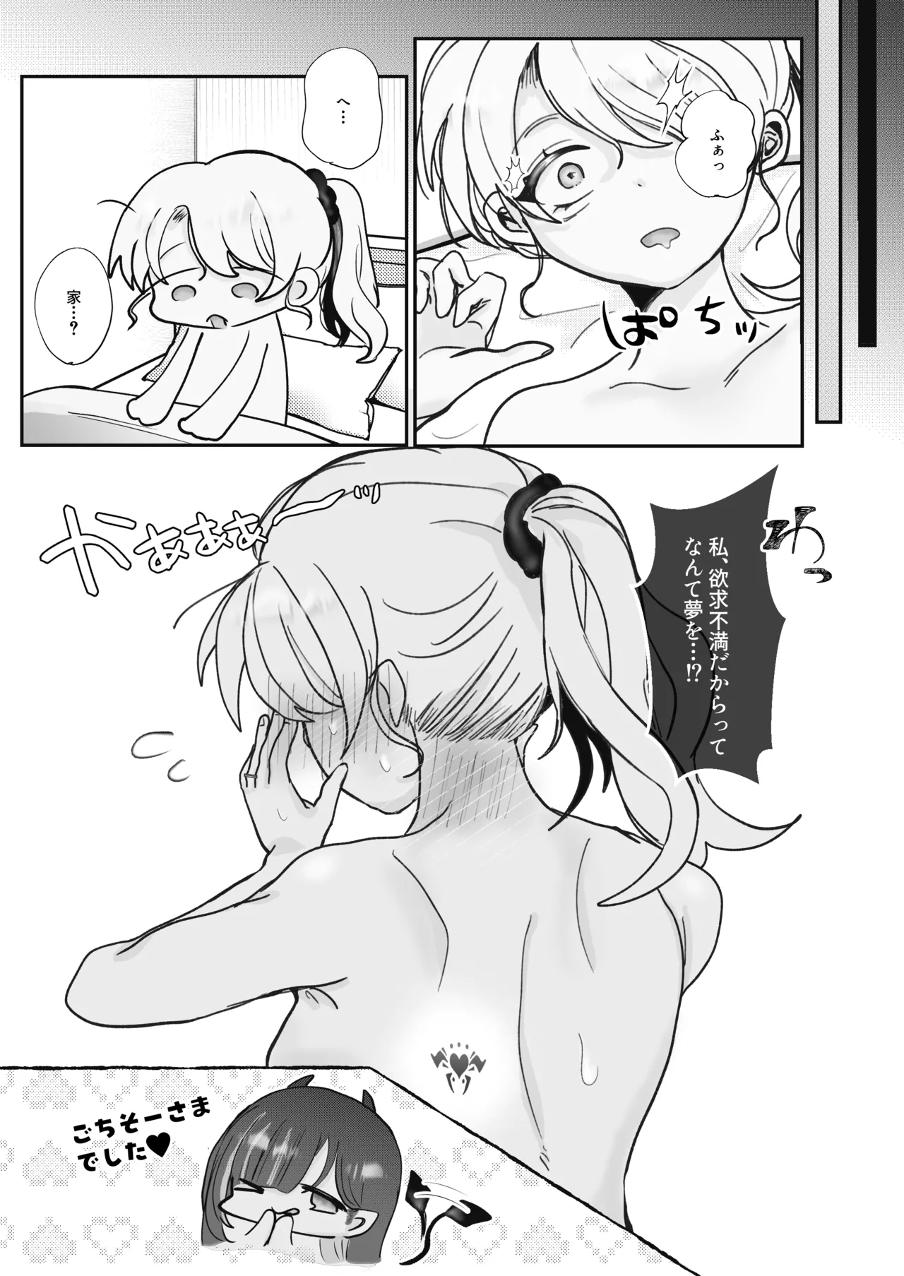 [Munii~ (Mita)]Usotsuki Hitozuma wa Succubus no Shippo ni Meromero♡♡♡ Page 35