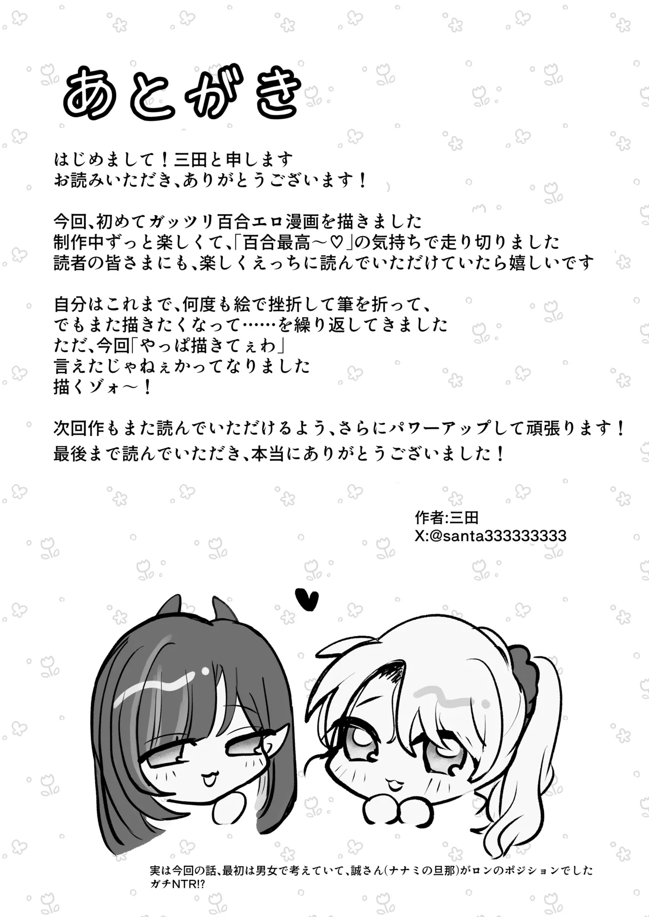 [Munii~ (Mita)]Usotsuki Hitozuma wa Succubus no Shippo ni Meromero♡♡♡ Page 37