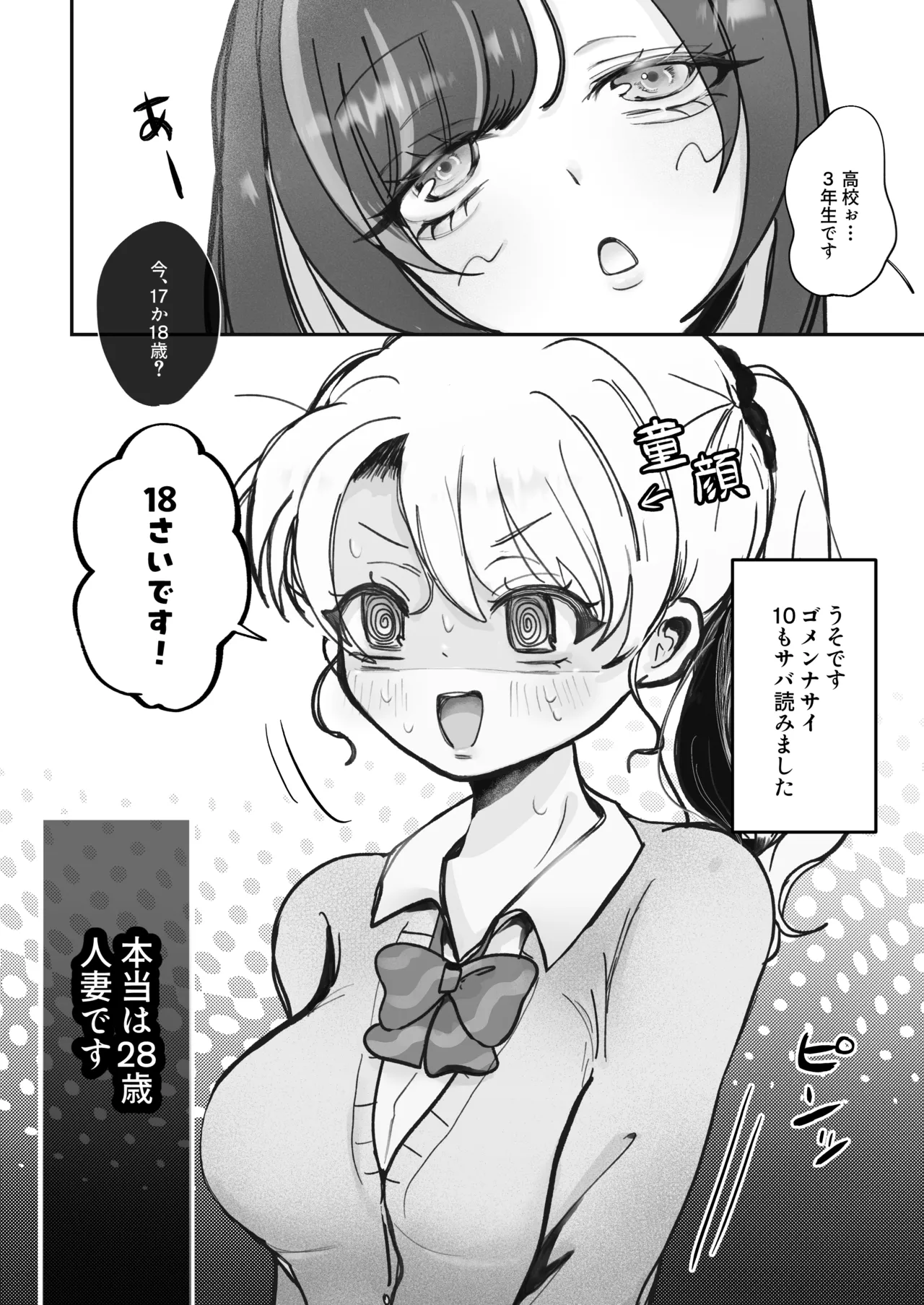 [Munii~ (Mita)]Usotsuki Hitozuma wa Succubus no Shippo ni Meromero♡♡♡ Page 4
