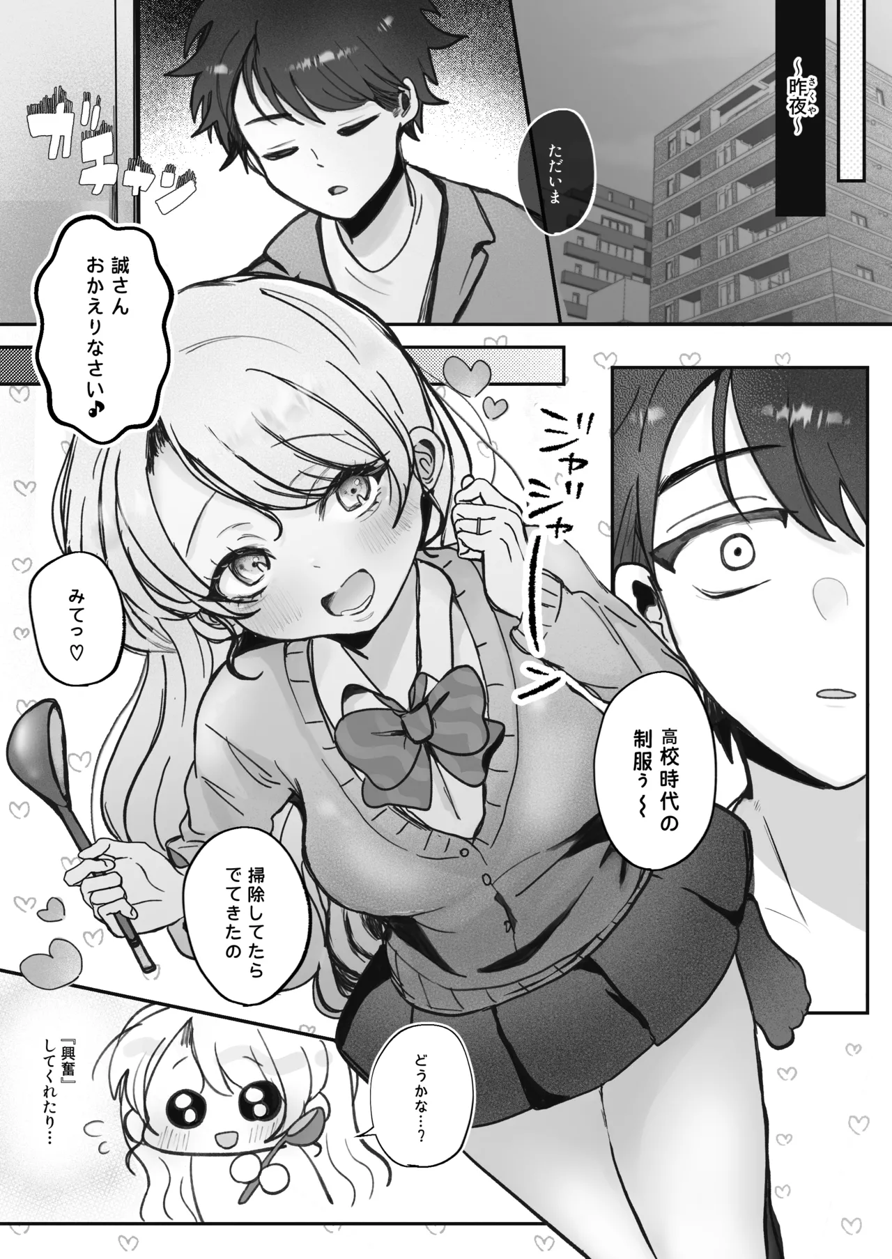 [Munii~ (Mita)]Usotsuki Hitozuma wa Succubus no Shippo ni Meromero♡♡♡ Page 5