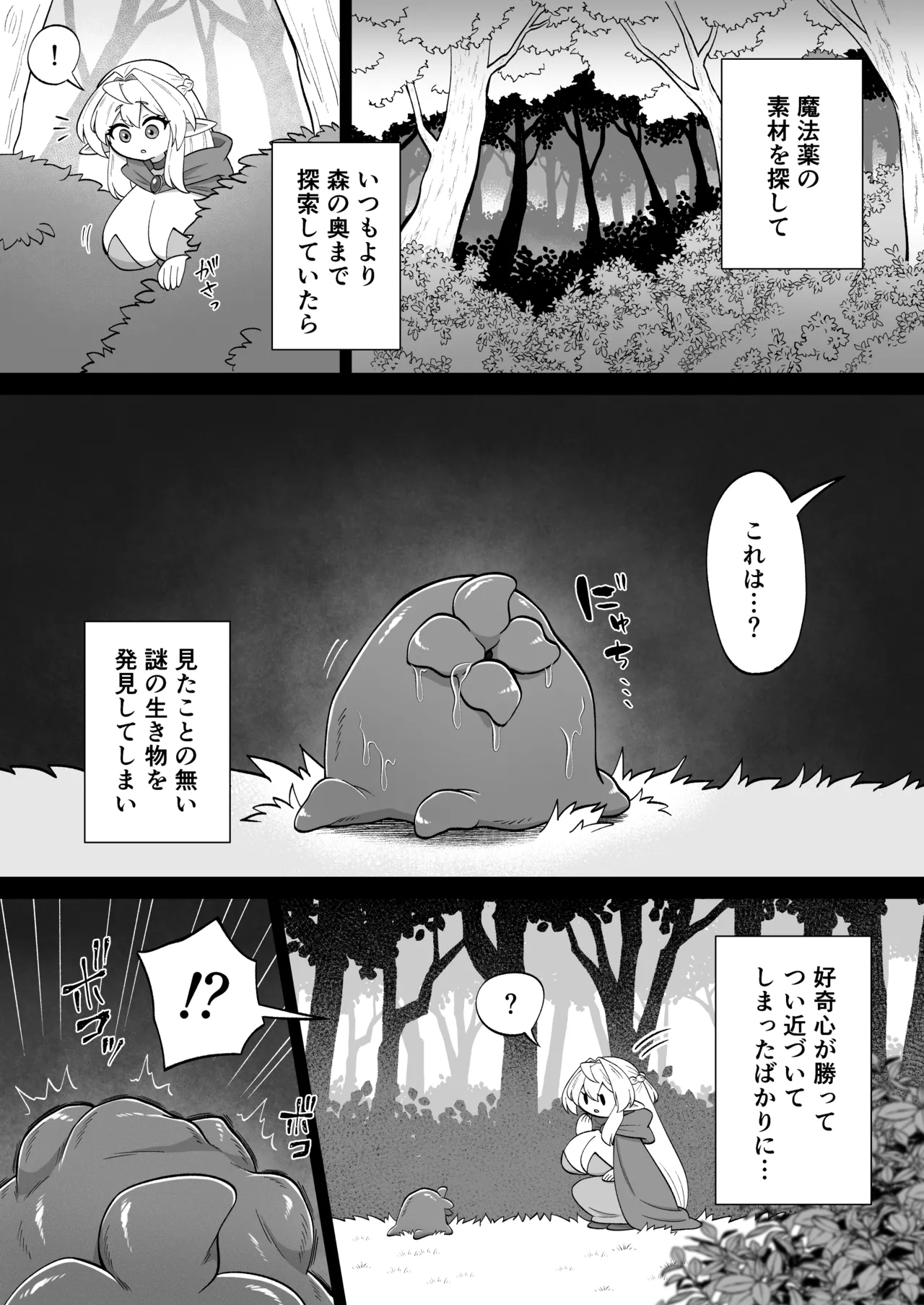 [Moto no Hondana (Moto)]Shokushu ni torawareta erufu wa shikyuu kyou○hatsujou to kairaku zecchou sanran ni aegu[Digital] Page 4