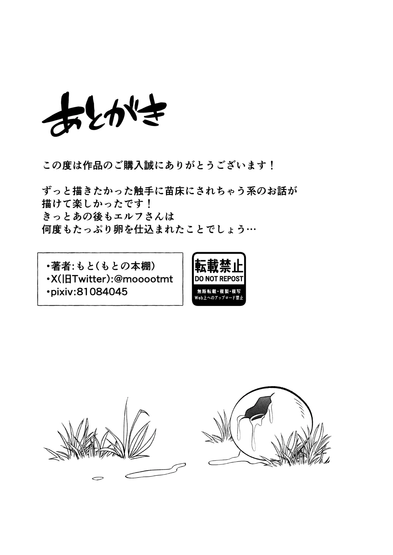 [Moto no Hondana (Moto)]Shokushu ni torawareta erufu wa shikyuu kyou○hatsujou to kairaku zecchou sanran ni aegu[Digital] Page 55