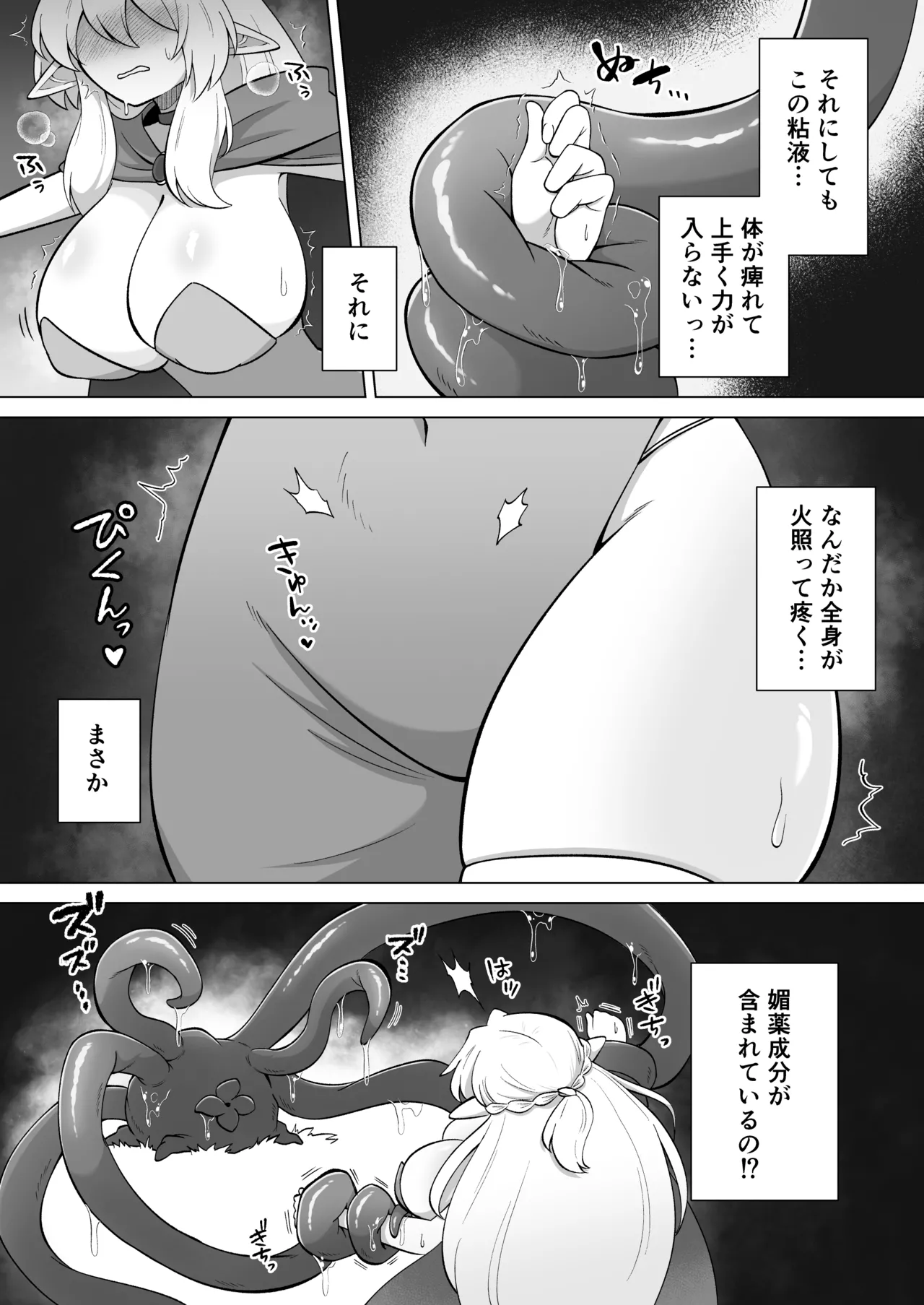 [Moto no Hondana (Moto)]Shokushu ni torawareta erufu wa shikyuu kyou○hatsujou to kairaku zecchou sanran ni aegu[Digital] Page 6
