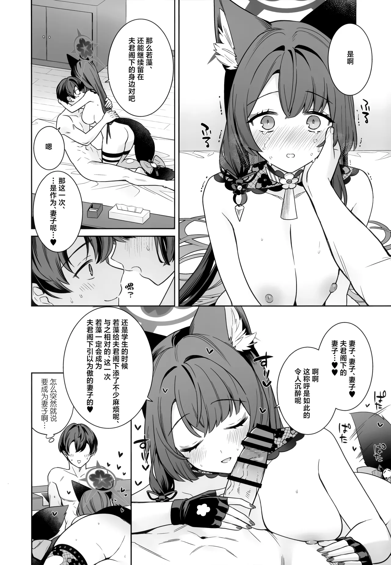(Sensei no Archive 15) [NOMIYAGUMI (Ichinomiya)]Junjou Renjou Hatsujou Kitsune -6- | 纯情·恋情·发情狐 -6-(Blue Archive) [Chinese] [欶澜汉化组] Page 16