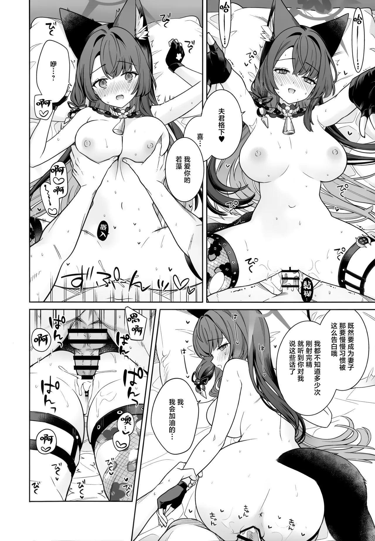 (Sensei no Archive 15) [NOMIYAGUMI (Ichinomiya)]Junjou Renjou Hatsujou Kitsune -6- | 纯情·恋情·发情狐 -6-(Blue Archive) [Chinese] [欶澜汉化组] Page 20