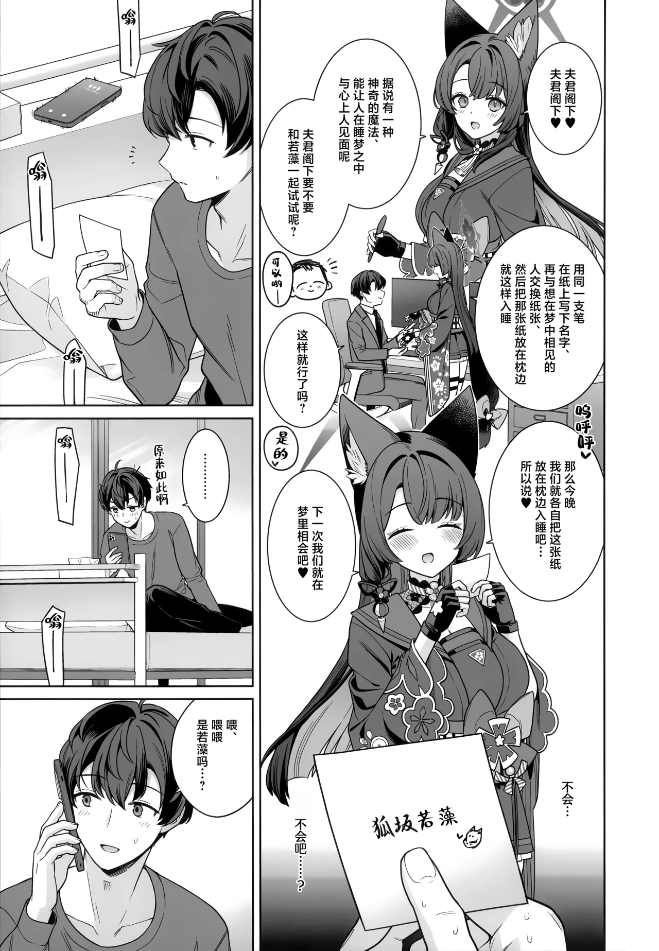 (Sensei no Archive 15) [NOMIYAGUMI (Ichinomiya)]Junjou Renjou Hatsujou Kitsune -6- | 纯情·恋情·发情狐 -6-(Blue Archive) [Chinese] [欶澜汉化组] Page 23