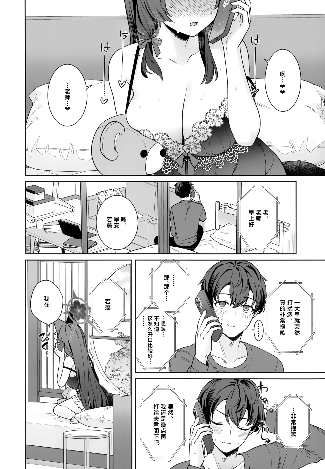 (Sensei no Archive 15) [NOMIYAGUMI (Ichinomiya)]Junjou Renjou Hatsujou Kitsune -6- | 纯情·恋情·发情狐 -6-(Blue Archive) [Chinese] [欶澜汉化组] Page 24
