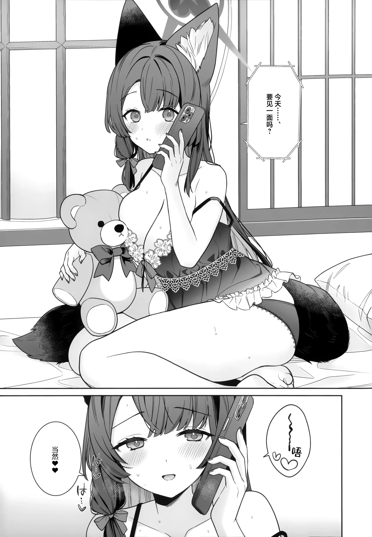 (Sensei no Archive 15) [NOMIYAGUMI (Ichinomiya)]Junjou Renjou Hatsujou Kitsune -6- | 纯情·恋情·发情狐 -6-(Blue Archive) [Chinese] [欶澜汉化组] Page 25
