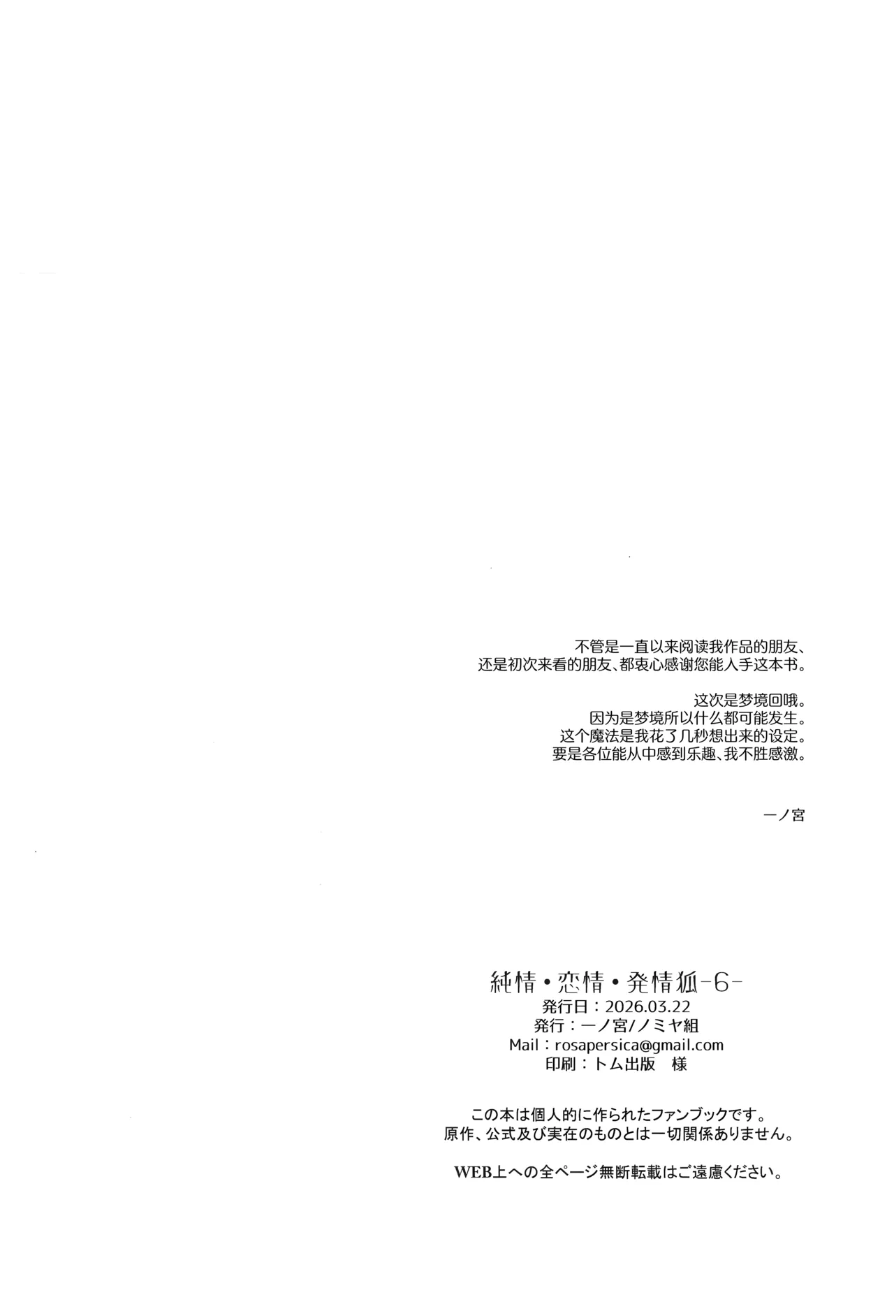 (Sensei no Archive 15) [NOMIYAGUMI (Ichinomiya)]Junjou Renjou Hatsujou Kitsune -6- | 纯情·恋情·发情狐 -6-(Blue Archive) [Chinese] [欶澜汉化组] Page 26