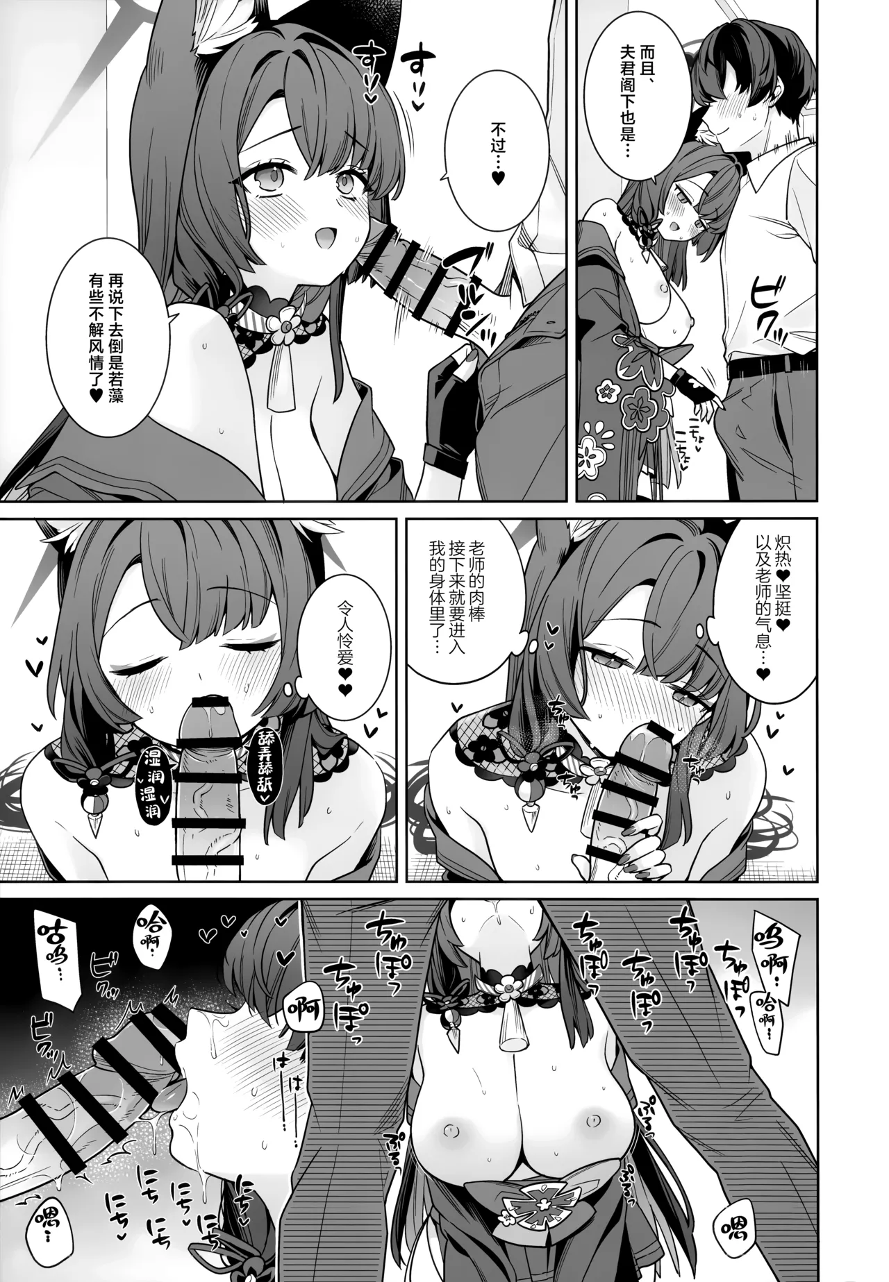 (Sensei no Archive 15) [NOMIYAGUMI (Ichinomiya)]Junjou Renjou Hatsujou Kitsune -6- | 纯情·恋情·发情狐 -6-(Blue Archive) [Chinese] [欶澜汉化组] Page 7