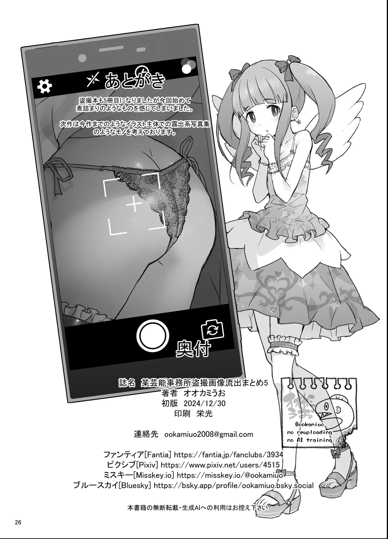 [COUNTER-CENSORSHIP (Ookami Uo)]Bou Geinou Jimusho Tousatsu Gazou Ryuushutsu Matome 5(THE IDOLM@STER CINDERELLA GIRLS) [Digital] Page 25