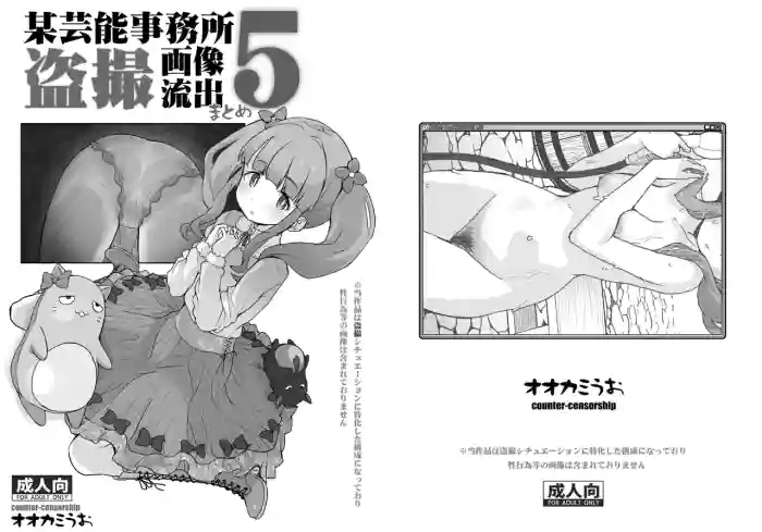 [COUNTER-CENSORSHIP (Ookami Uo)]Bou Geinou Jimusho Tousatsu Gazou Ryuushutsu Matome 5(THE IDOLM@STER CINDERELLA GIRLS) [Digital]