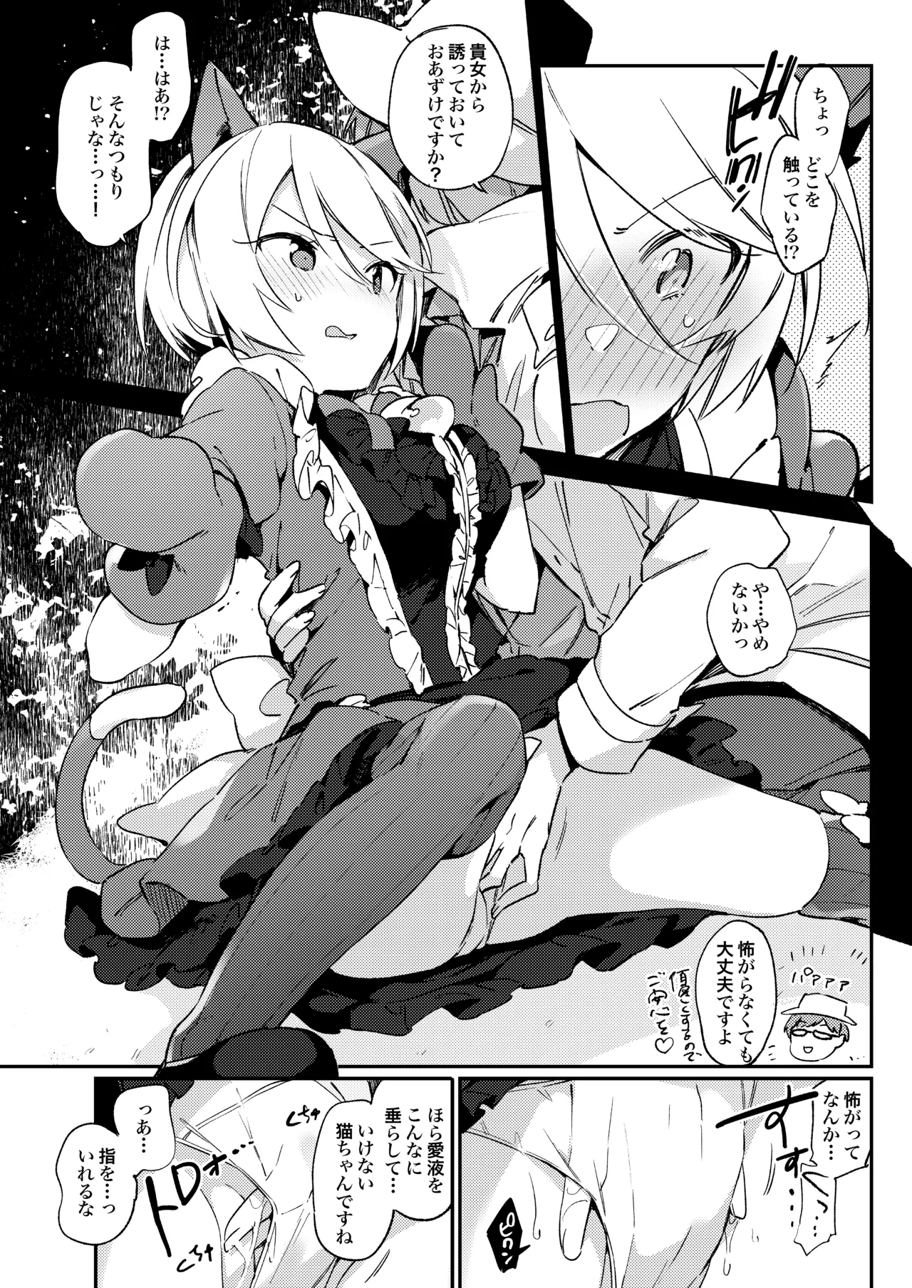 [TOZAN:BU (Fujiyama)]Konna no wa Boku Janai(PriPara) [Digital] Page 14