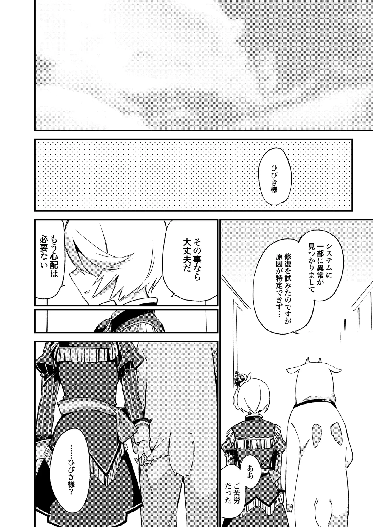 [TOZAN:BU (Fujiyama)]Konna no wa Boku Janai(PriPara) [Digital] Page 21