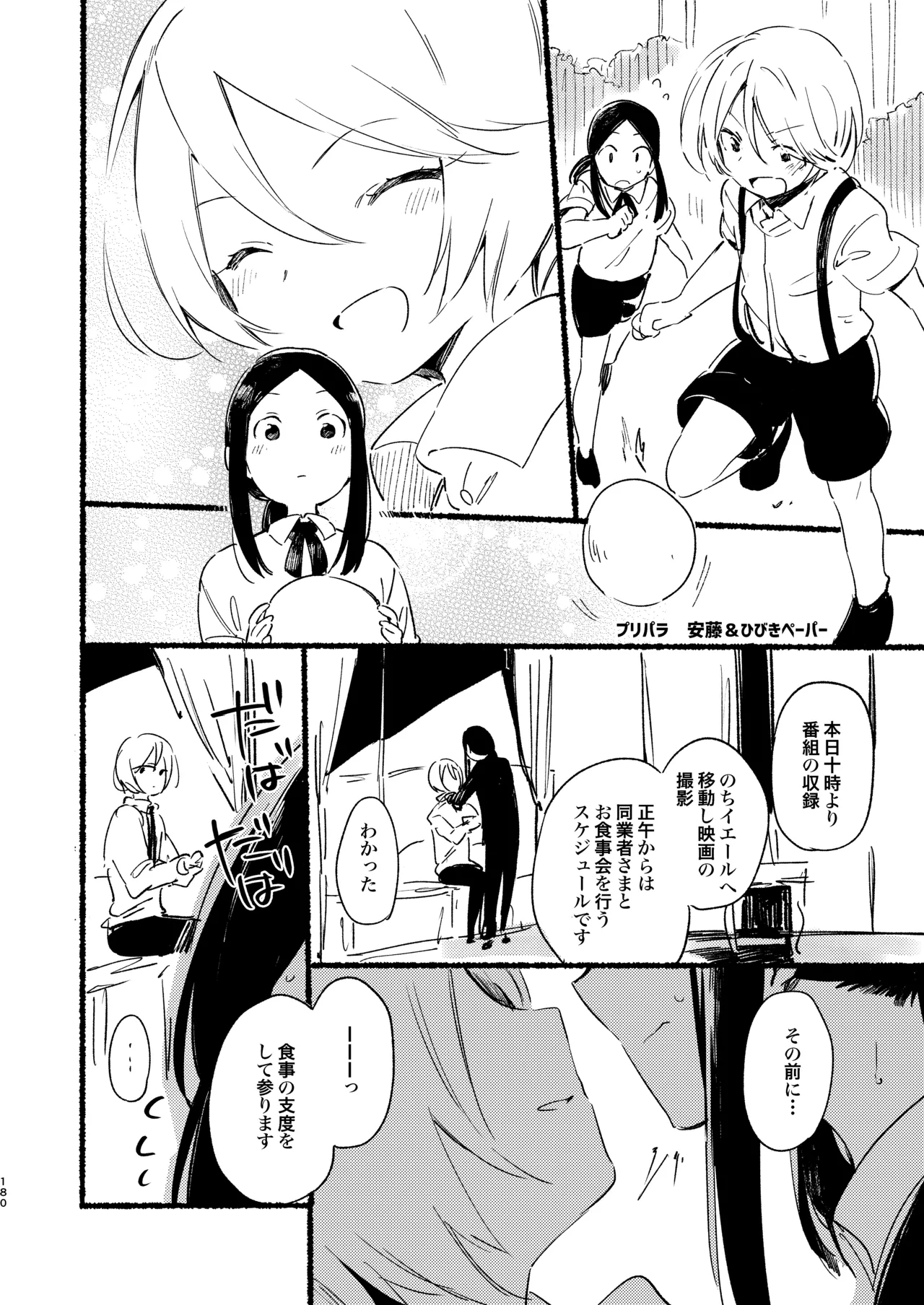 [TOZAN:BU (Fujiyama)]Konna no wa Boku Janai(PriPara) [Digital] Page 25