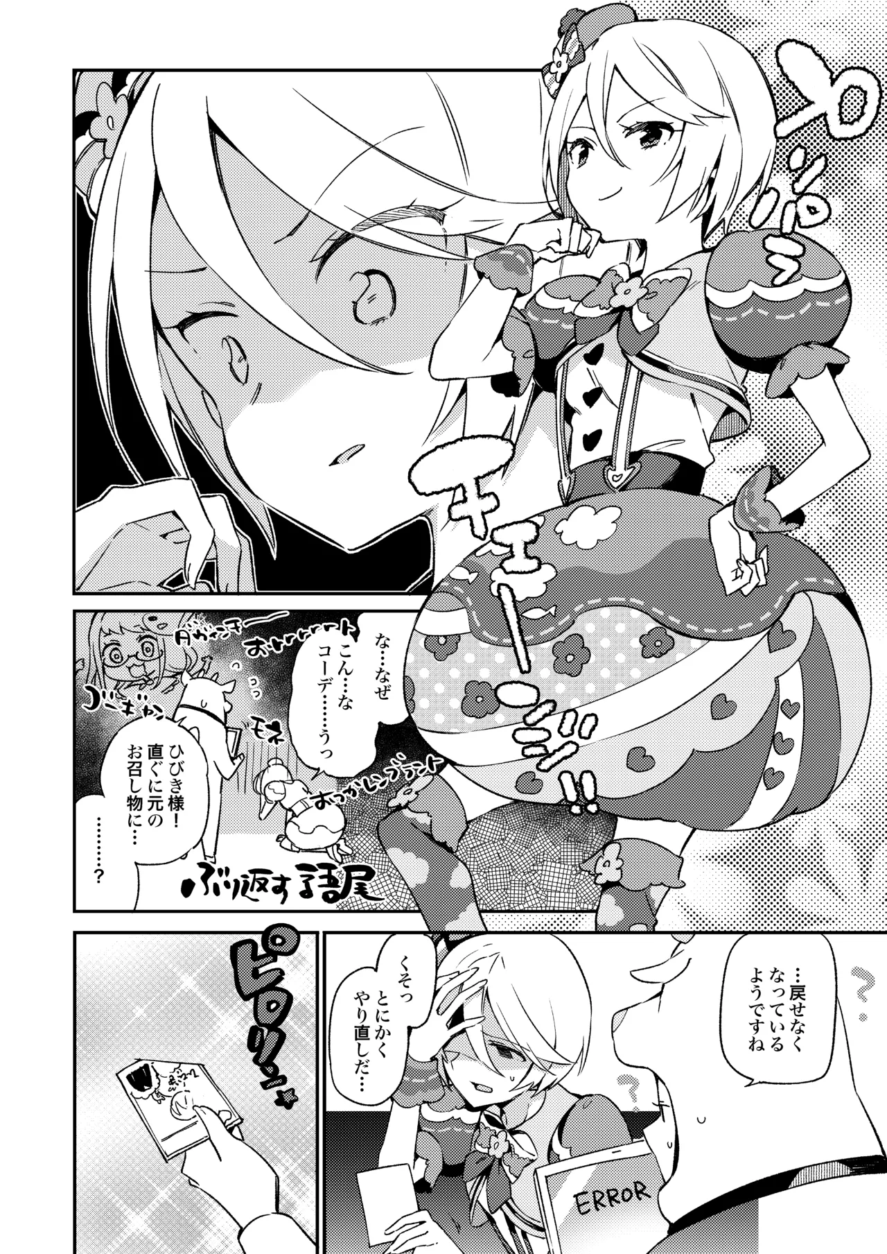[TOZAN:BU (Fujiyama)]Konna no wa Boku Janai(PriPara) [Digital] Page 5
