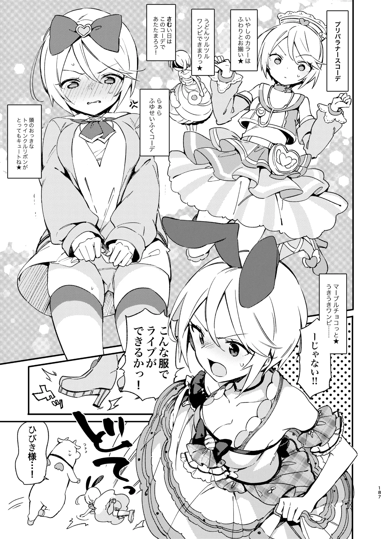 [TOZAN:BU (Fujiyama)]Konna no wa Boku Janai(PriPara) [Digital] Page 6