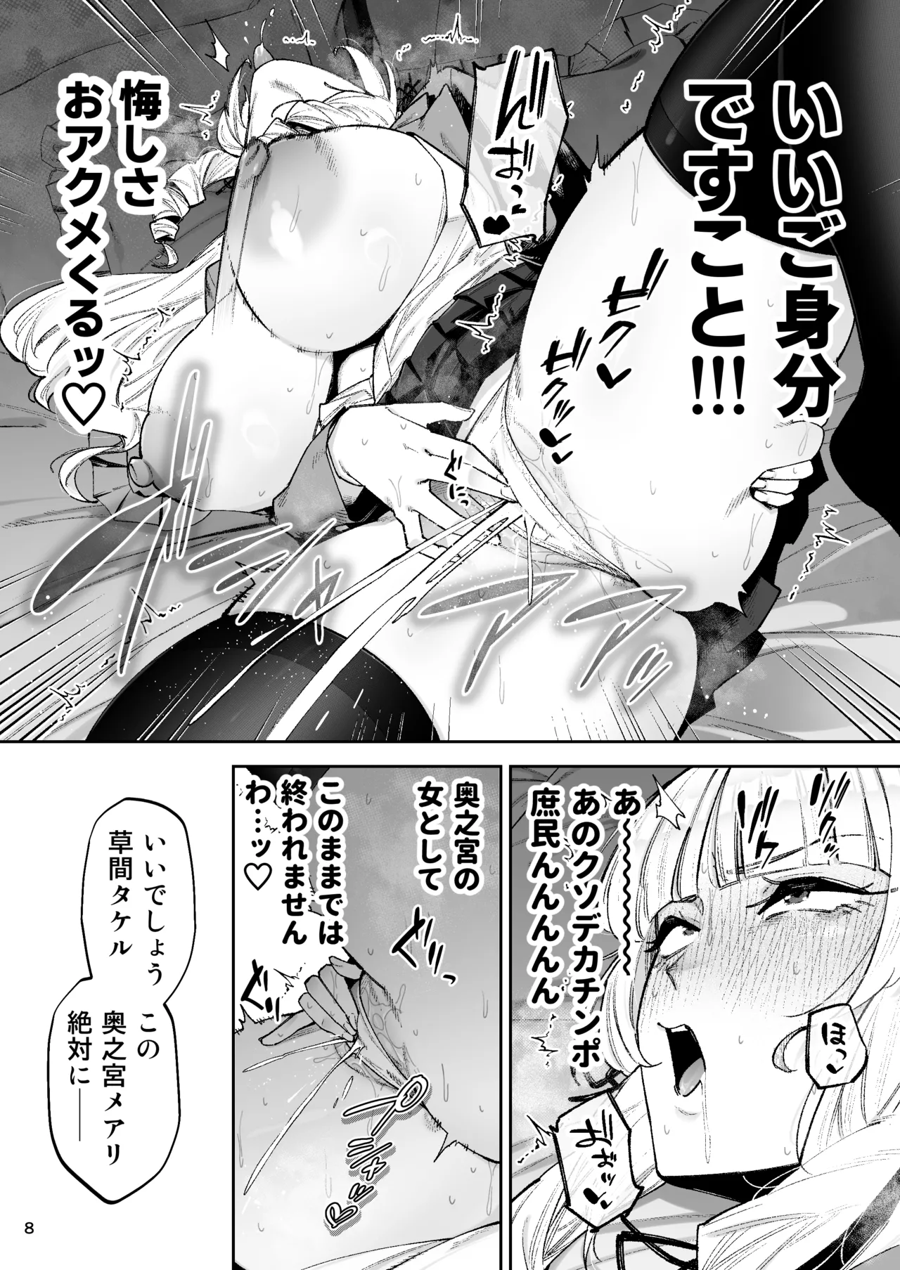 [Gagarin Kichi, Papicolo]Soreyuke, Ero Baka Ojou-sama! ~Celeb no Watashi ga Dekachin Shomin wo Tegome ni Suru no wa Touzen desu!~ Page 10