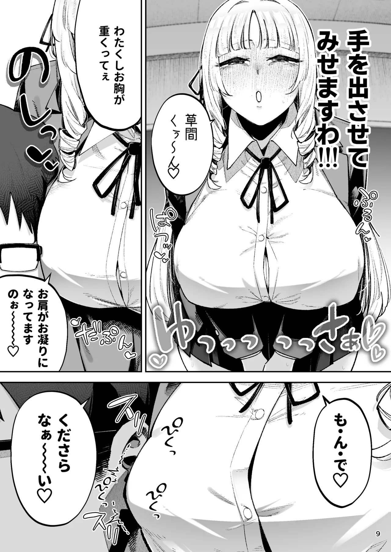 [Gagarin Kichi, Papicolo]Soreyuke, Ero Baka Ojou-sama! ~Celeb no Watashi ga Dekachin Shomin wo Tegome ni Suru no wa Touzen desu!~ Page 11