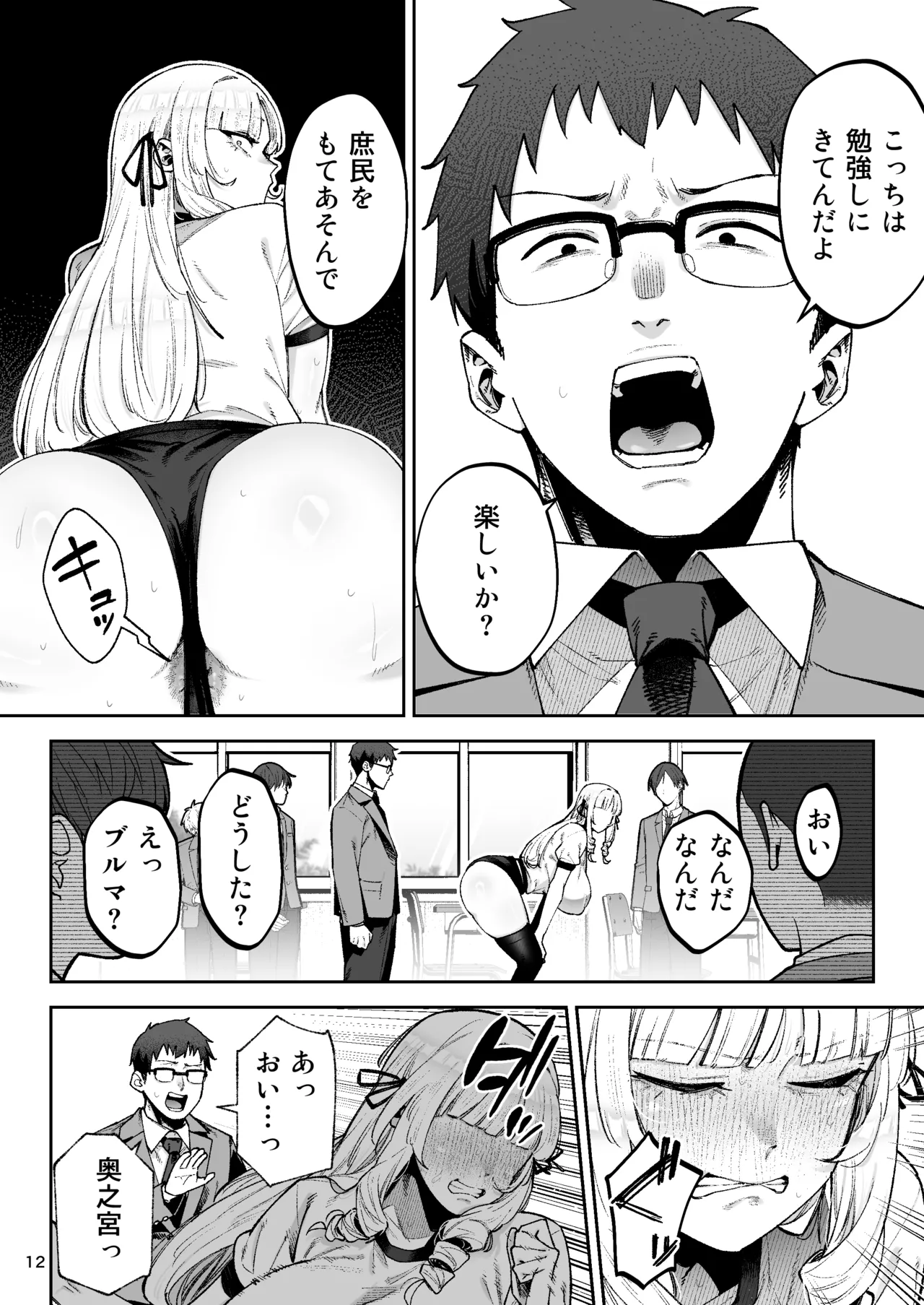 [Gagarin Kichi, Papicolo]Soreyuke, Ero Baka Ojou-sama! ~Celeb no Watashi ga Dekachin Shomin wo Tegome ni Suru no wa Touzen desu!~ Page 14