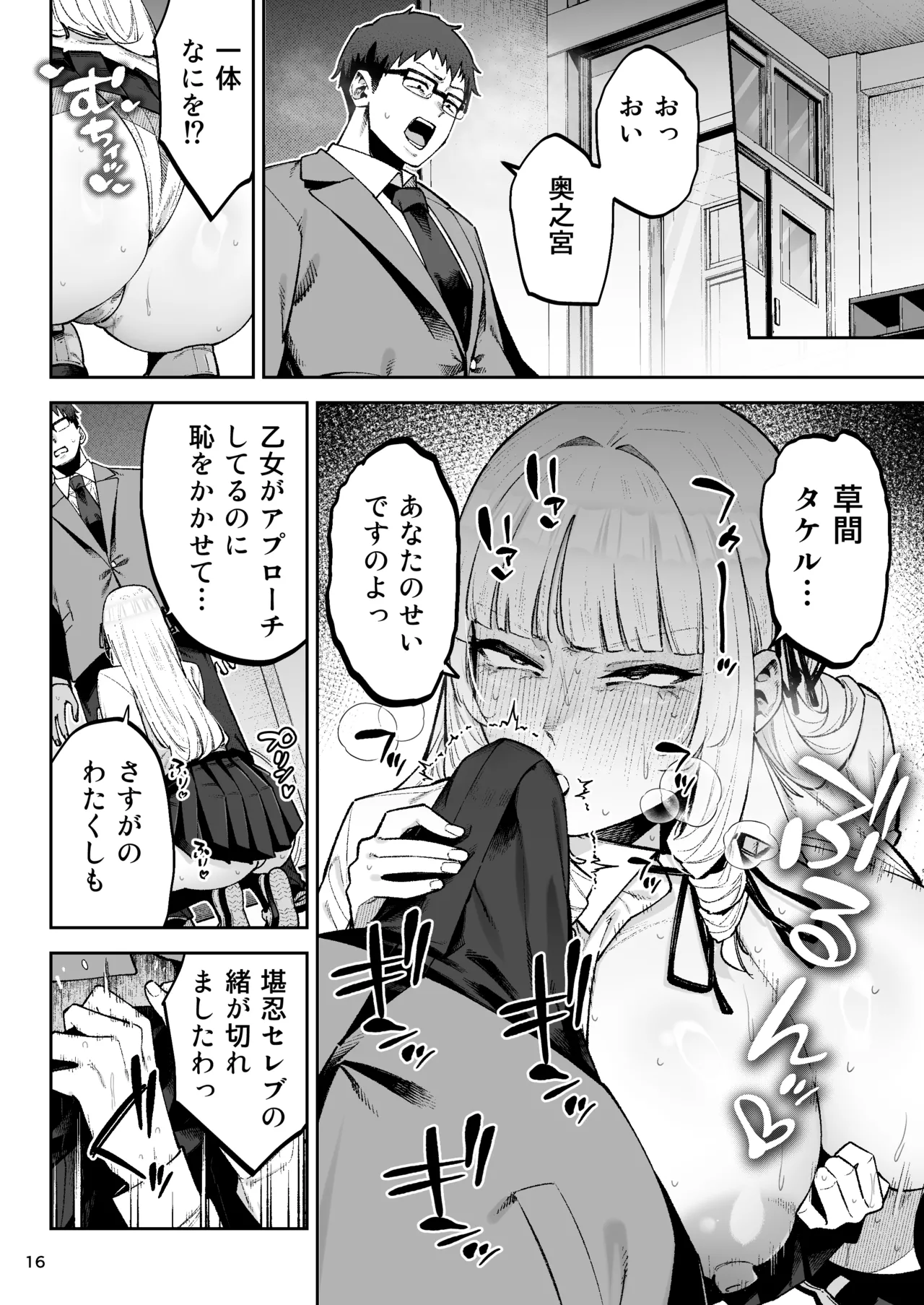 [Gagarin Kichi, Papicolo]Soreyuke, Ero Baka Ojou-sama! ~Celeb no Watashi ga Dekachin Shomin wo Tegome ni Suru no wa Touzen desu!~ Page 18