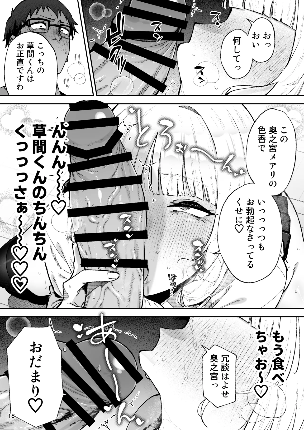 [Gagarin Kichi, Papicolo]Soreyuke, Ero Baka Ojou-sama! ~Celeb no Watashi ga Dekachin Shomin wo Tegome ni Suru no wa Touzen desu!~ Page 20