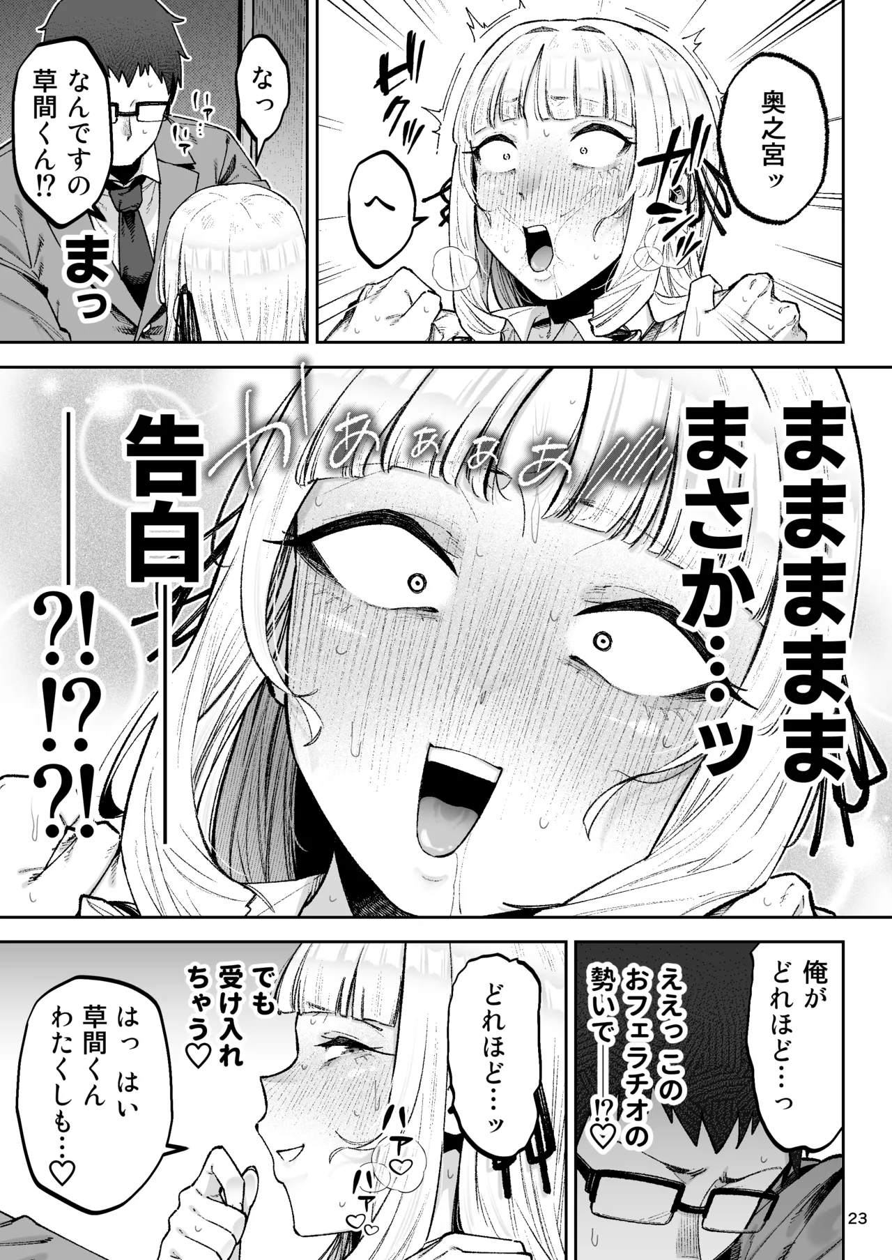 [Gagarin Kichi, Papicolo]Soreyuke, Ero Baka Ojou-sama! ~Celeb no Watashi ga Dekachin Shomin wo Tegome ni Suru no wa Touzen desu!~ Page 25