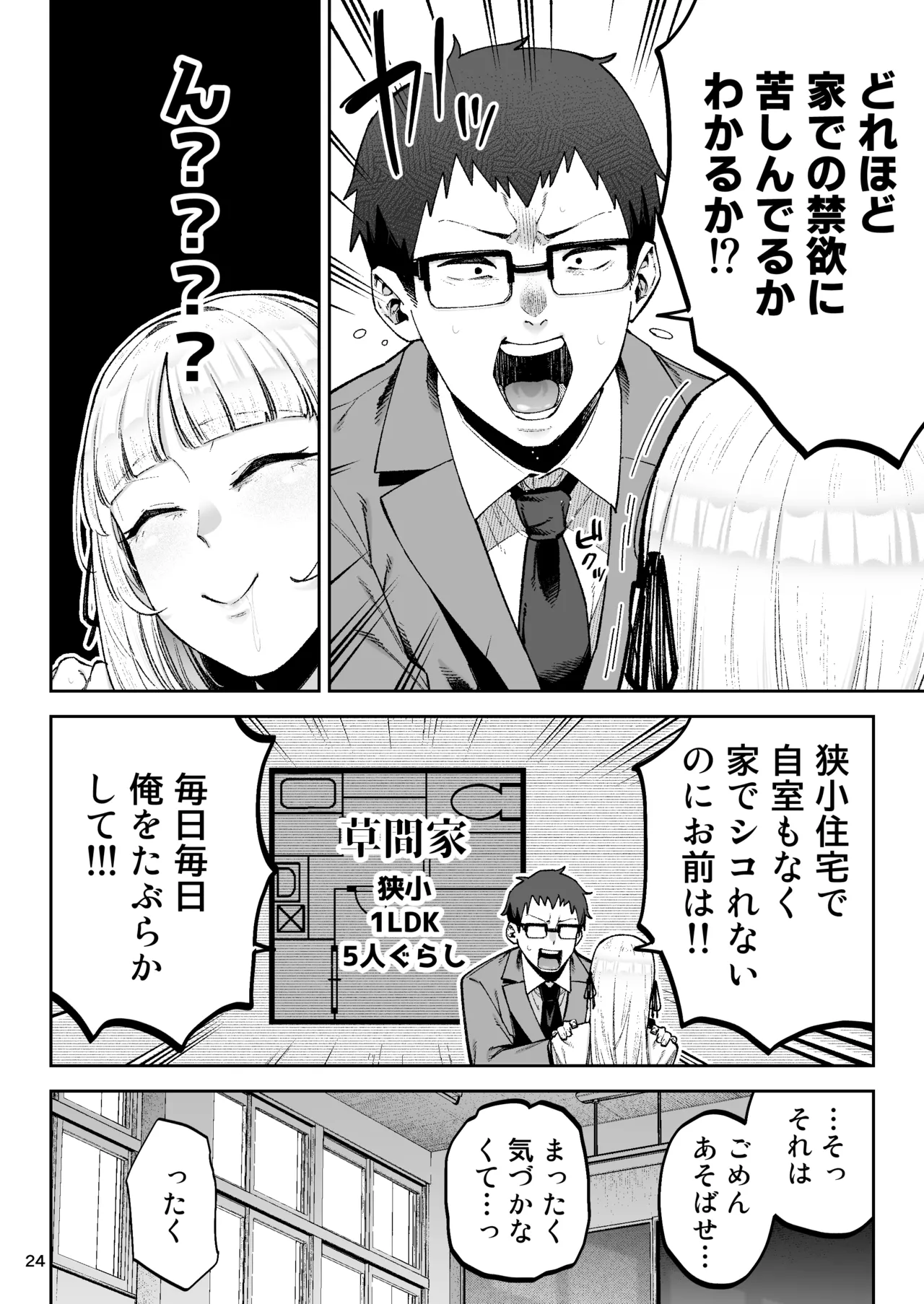 [Gagarin Kichi, Papicolo]Soreyuke, Ero Baka Ojou-sama! ~Celeb no Watashi ga Dekachin Shomin wo Tegome ni Suru no wa Touzen desu!~ Page 26